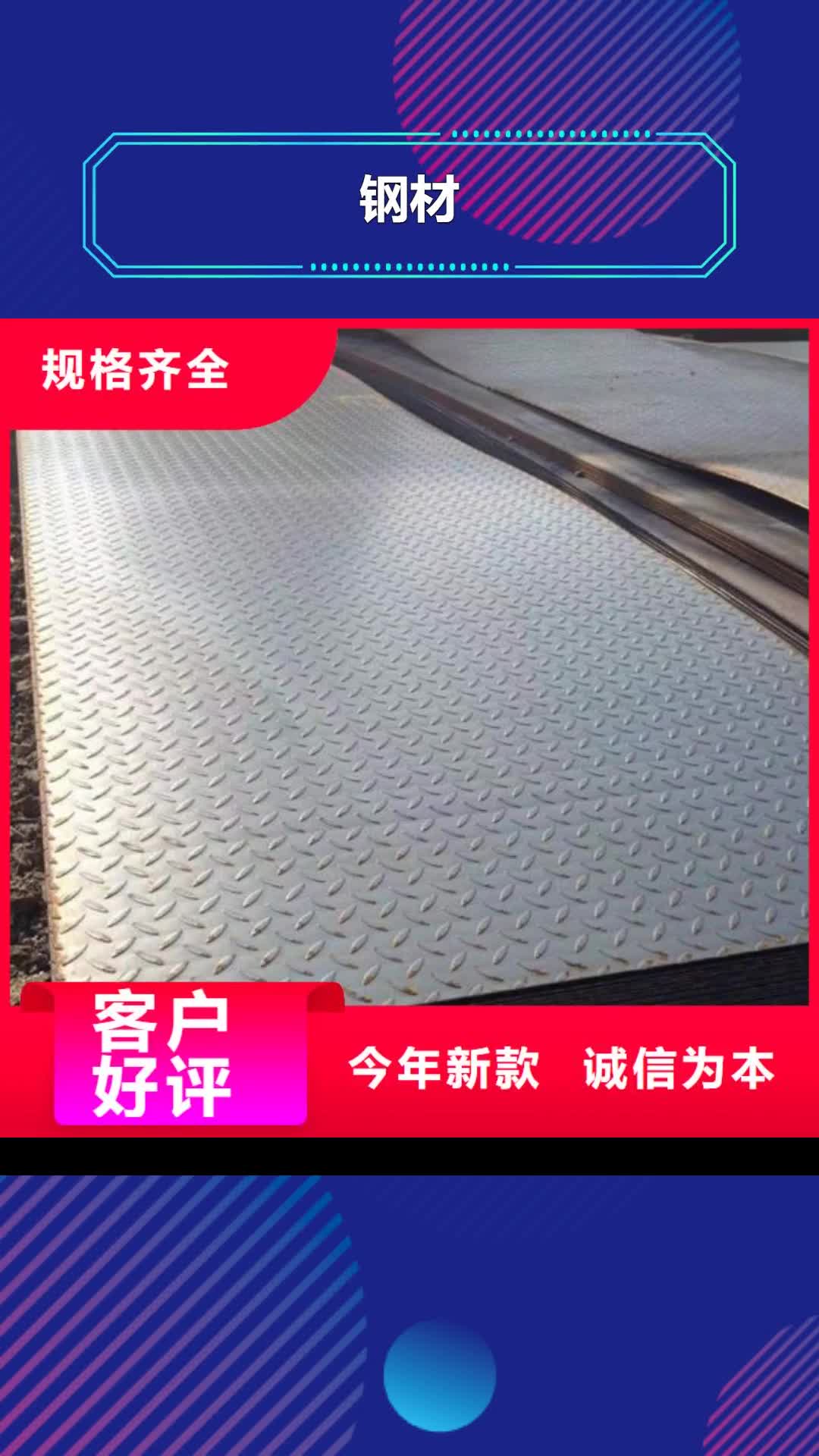 【宁夏钢材槽钢诚信经营】