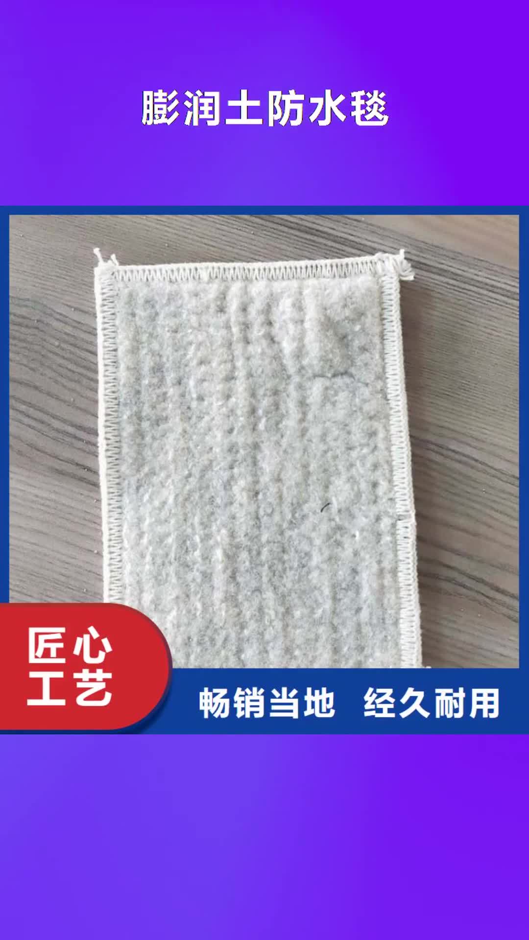 威海【膨润土防水毯】防渗膜服务始终如一