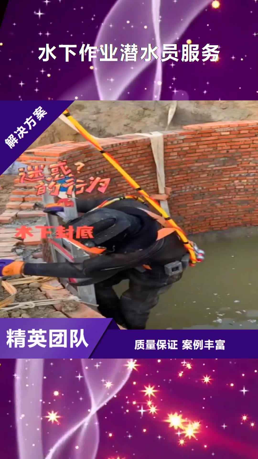 辽宁【水下作业潜水员服务】,沉进下沉施工专业承接