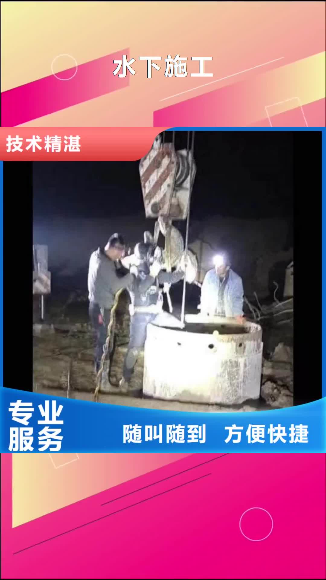 中山 水下施工 【沉进下沉施工】承接