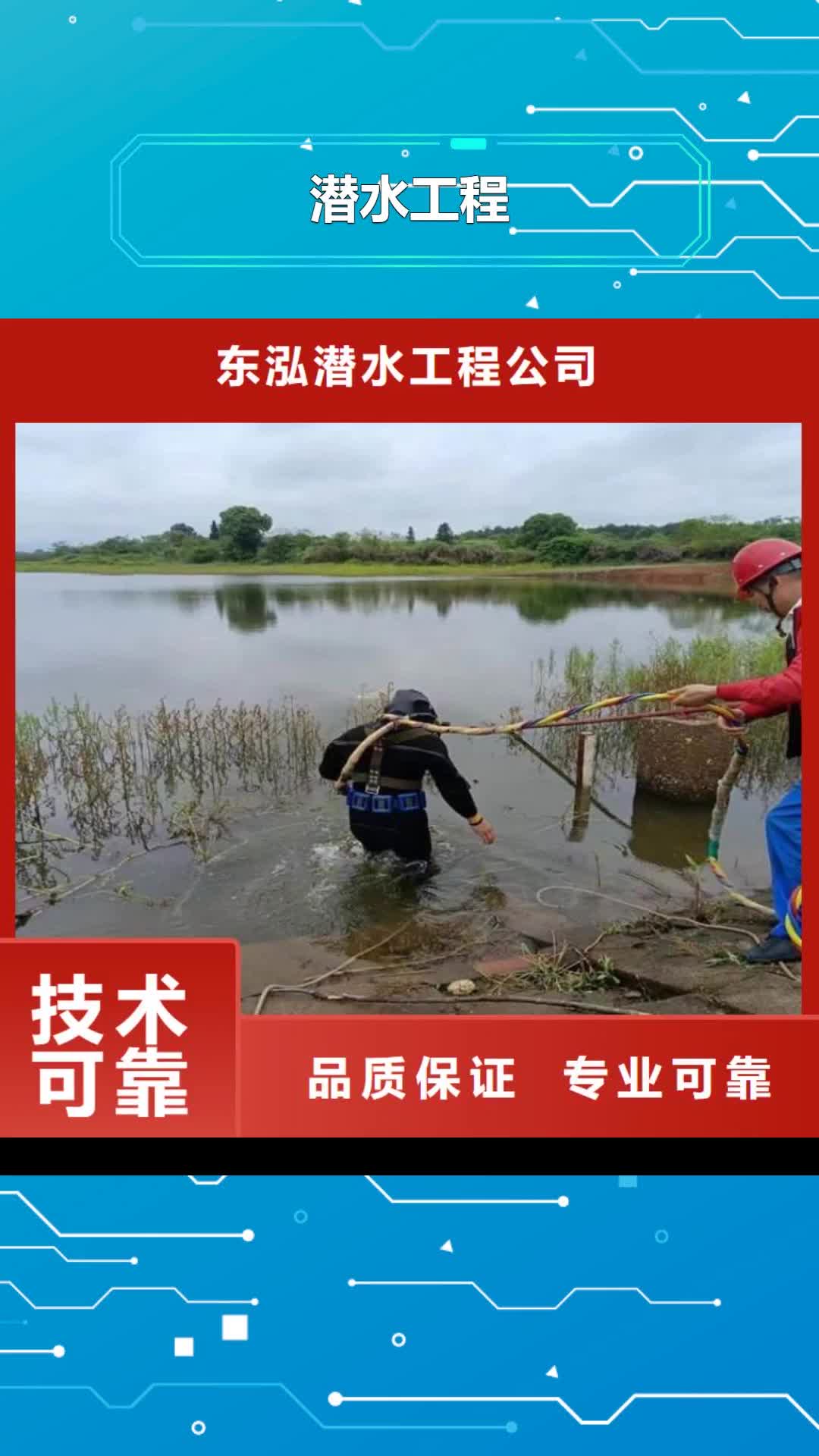 佳木斯 潜水工程【水池管道疏通】口碑商家