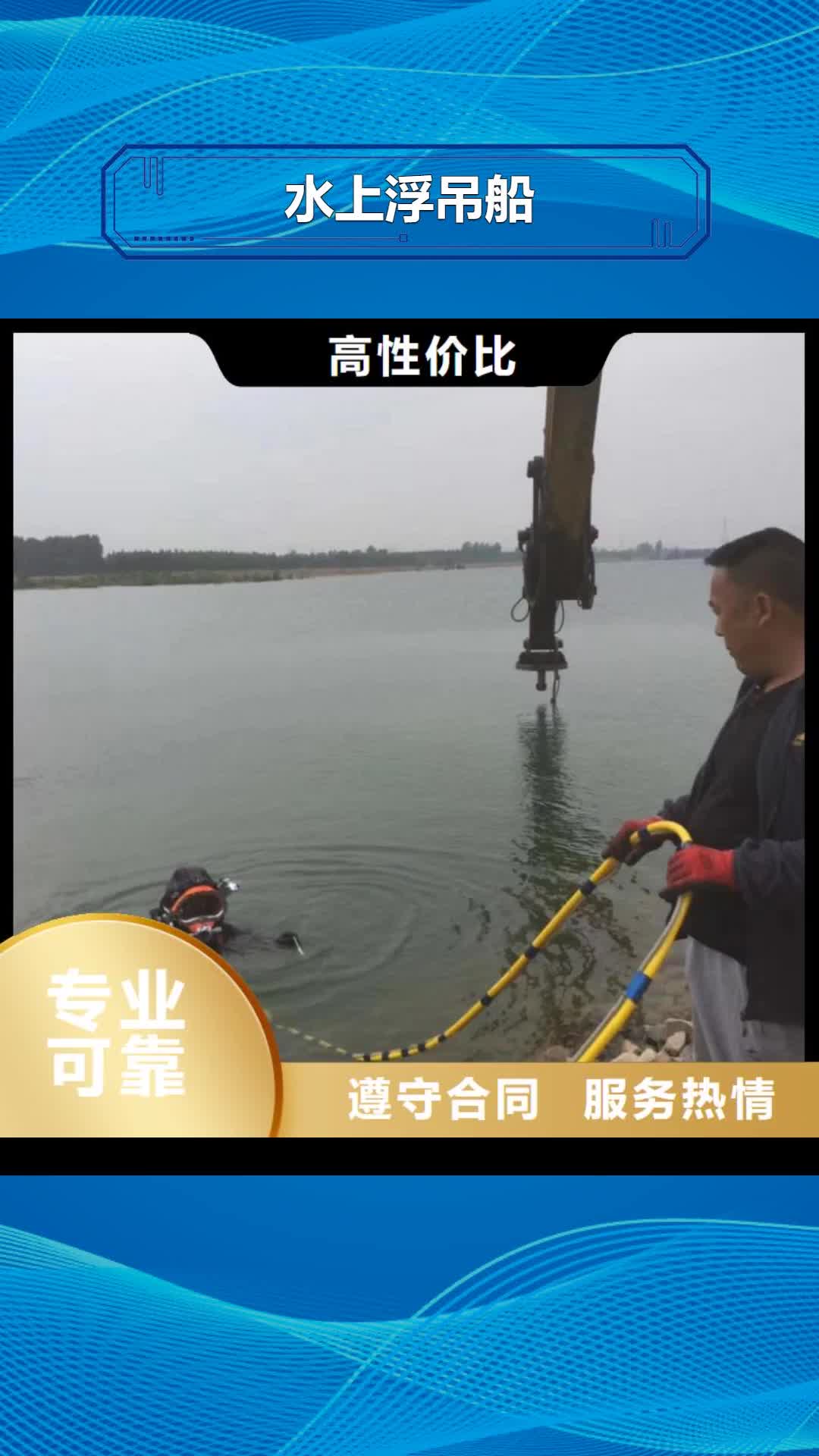 宝鸡【水上浮吊船】水下切割焊接2024专业的团队