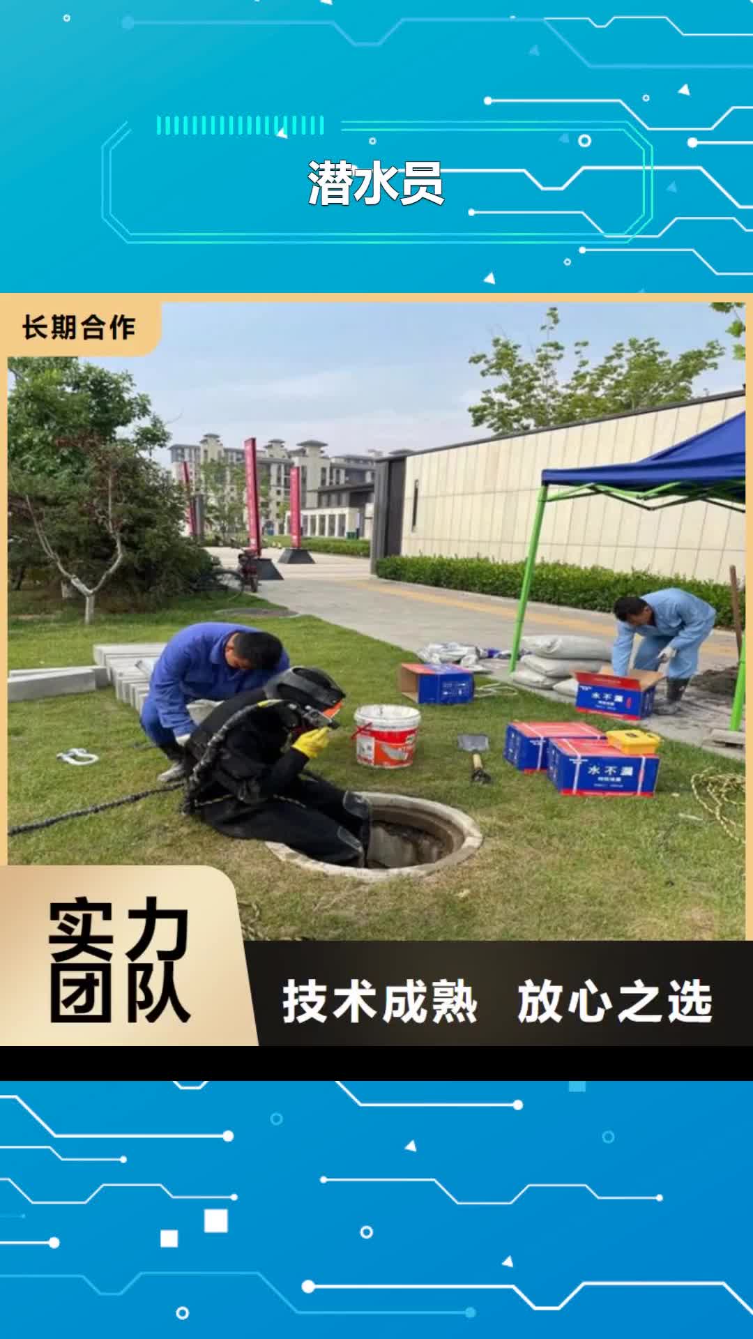 辽阳 潜水员 【潜水堵漏】有实力