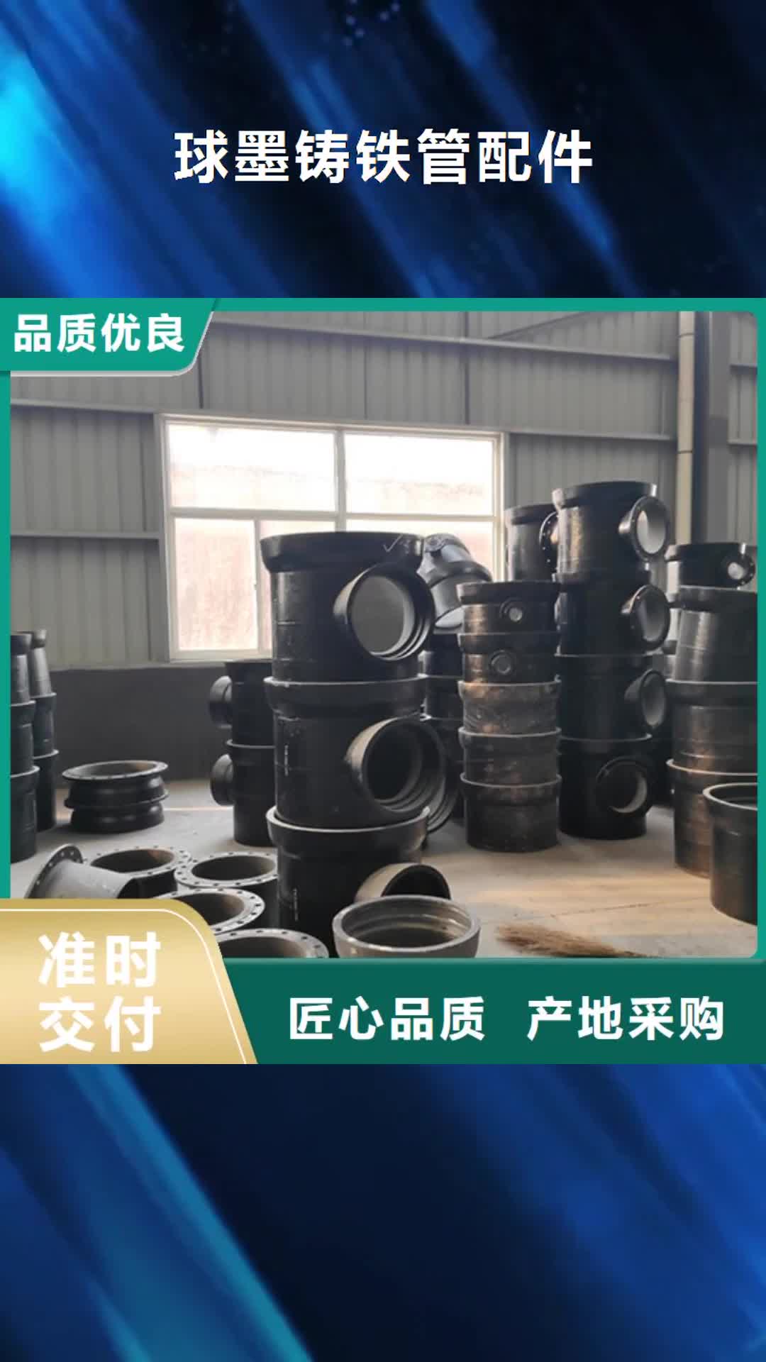 【安康球墨铸铁管配件-球墨铸铁管dn100 好品质经得住考验】