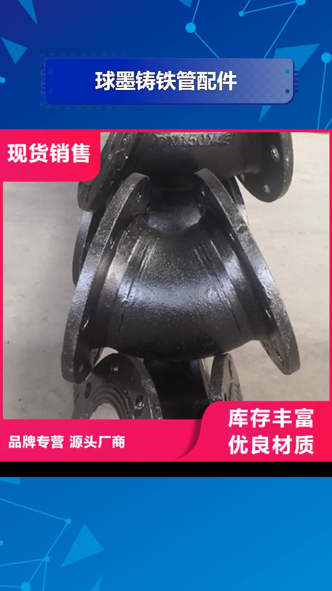 云南 球墨铸铁管配件-【球墨铸铁管】优质材料厂家直销