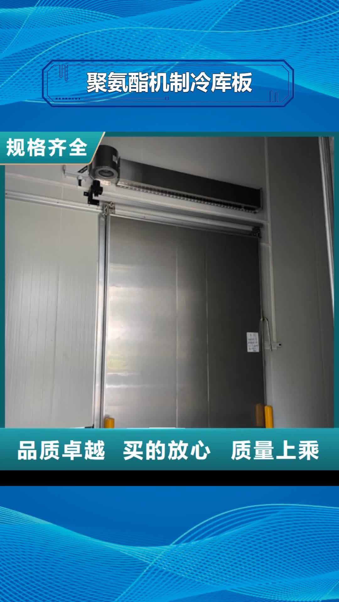 防城港 聚氨酯机制冷库板_【聚氨酯冷库板厂家】出货及时