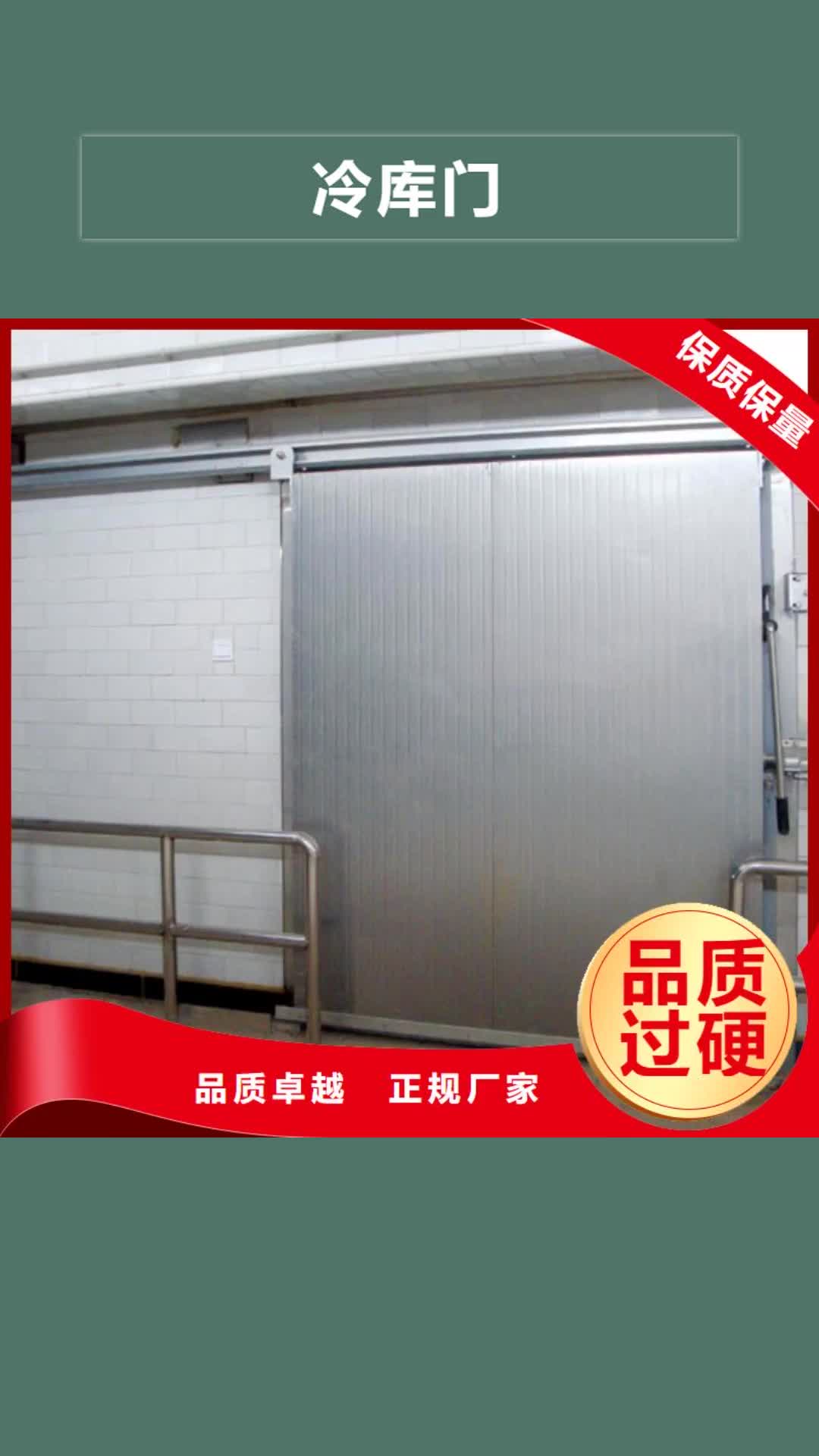 嘉峪关 冷库门-【聚氨酯冷库库板】诚信商家服务热情