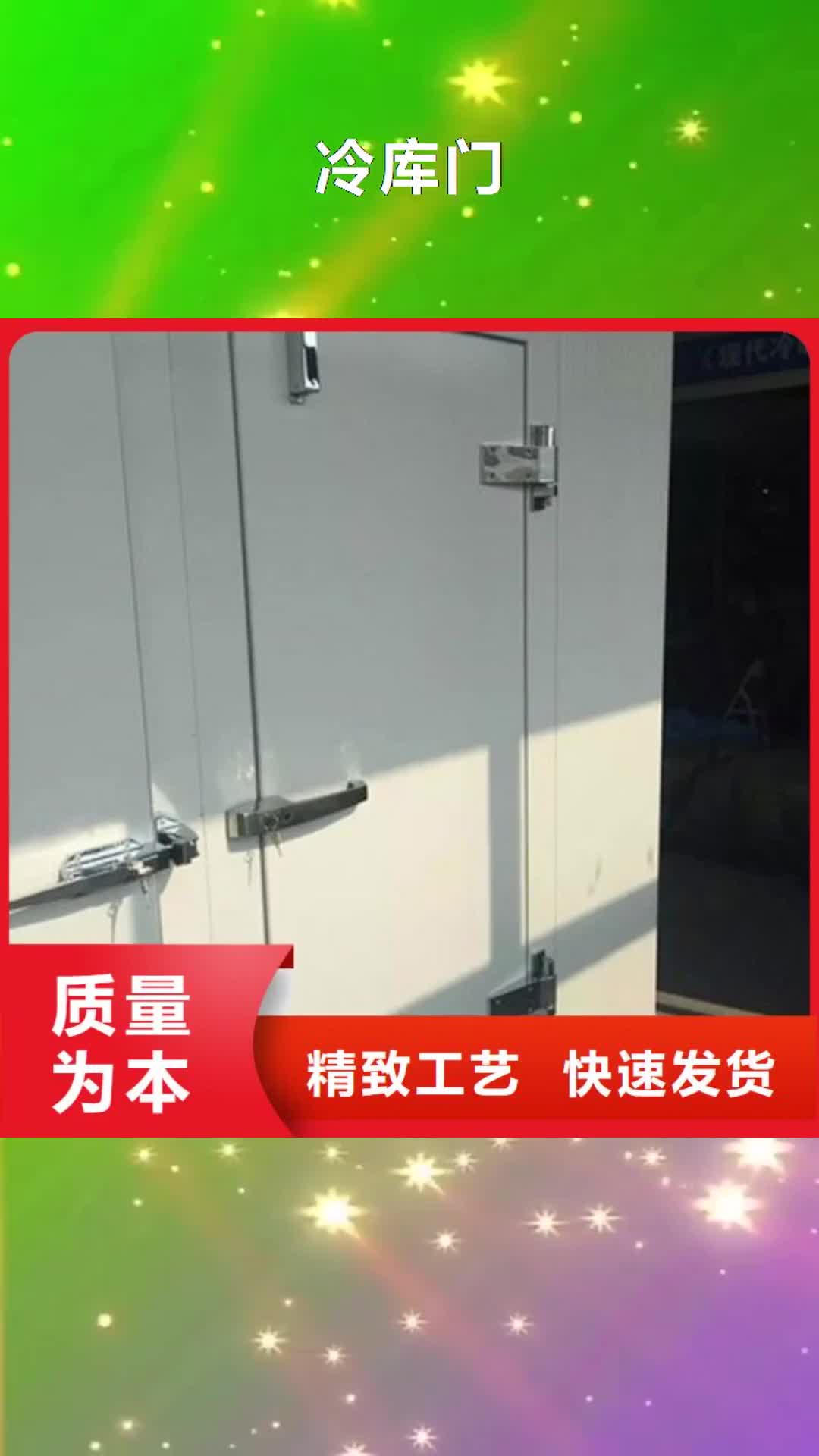 襄阳 冷库门,【冷库库板价格】好货有保障