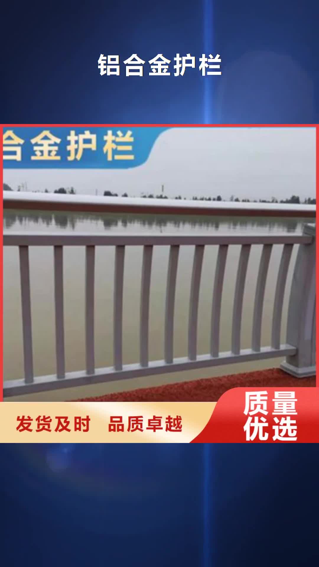 江蘇【鋁合金護欄】-鋼板立柱訂制批發