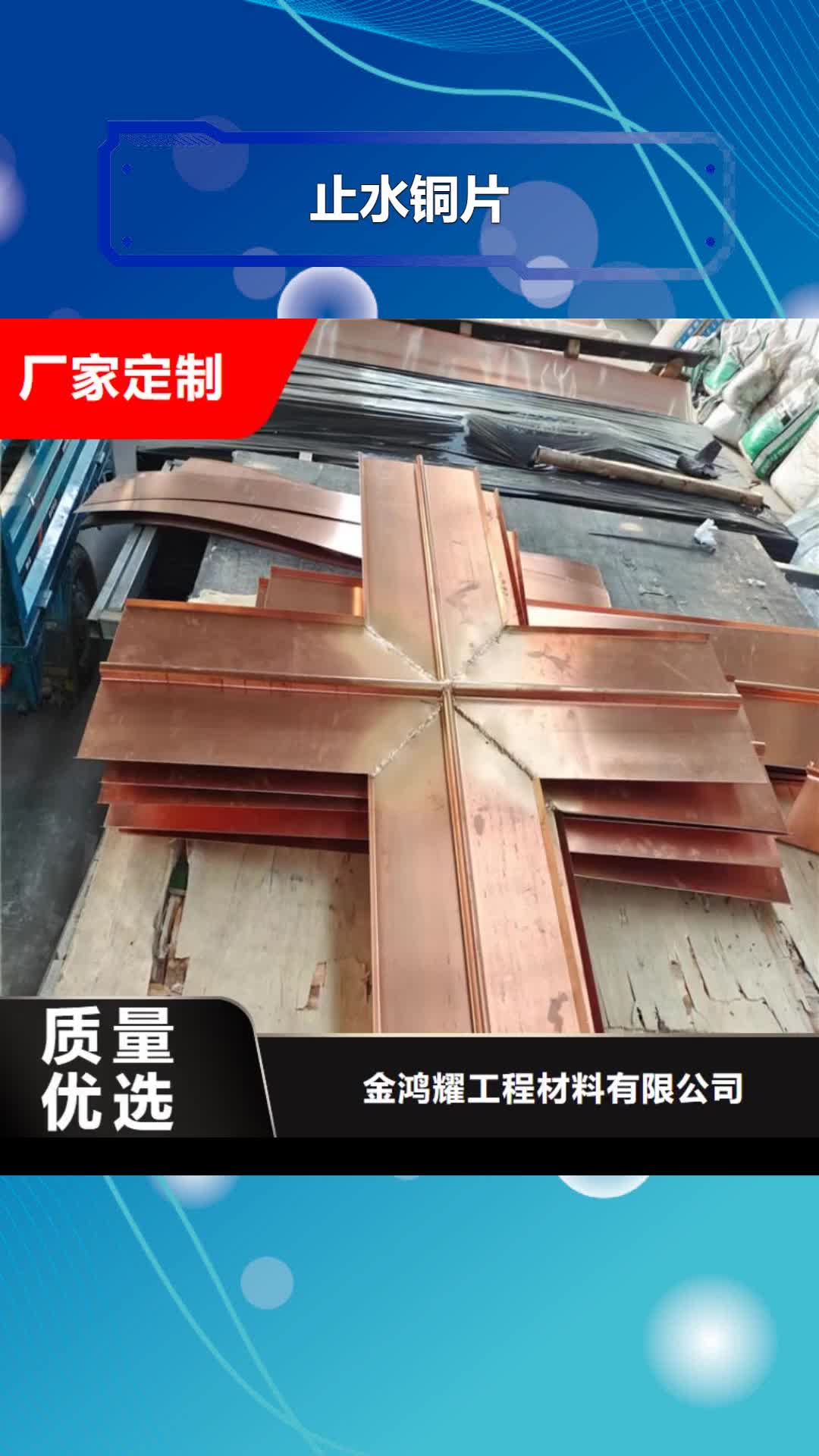 宿州 止水铜片,【紫铜止水片】专业品质
