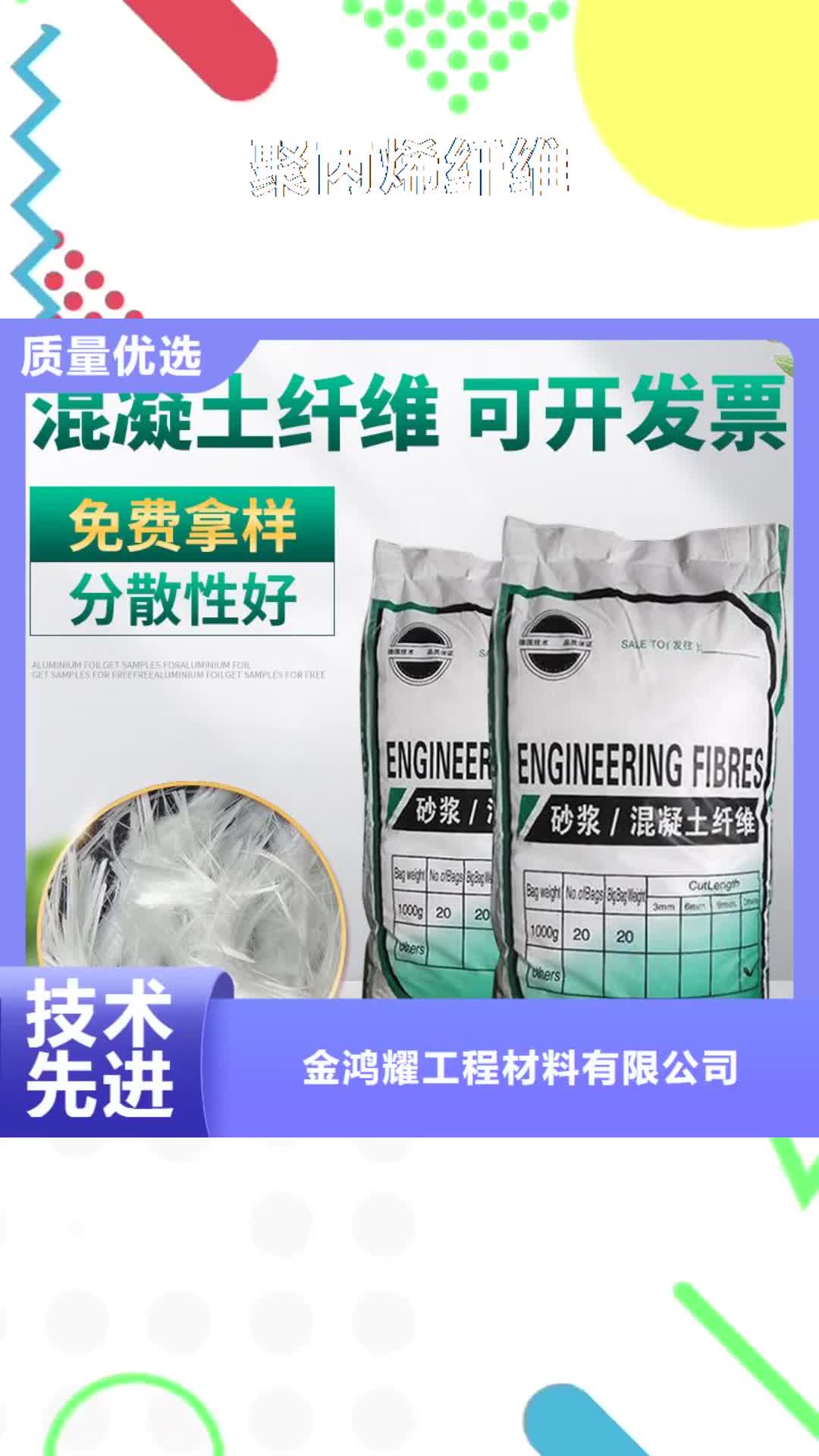 福州 聚丙烯纤维采购无忧