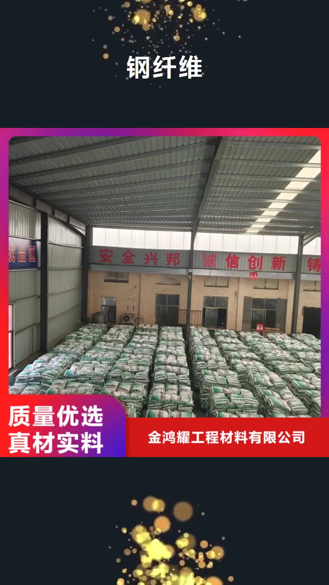 常州【钢纤维】,沥青纤维板实力大厂家