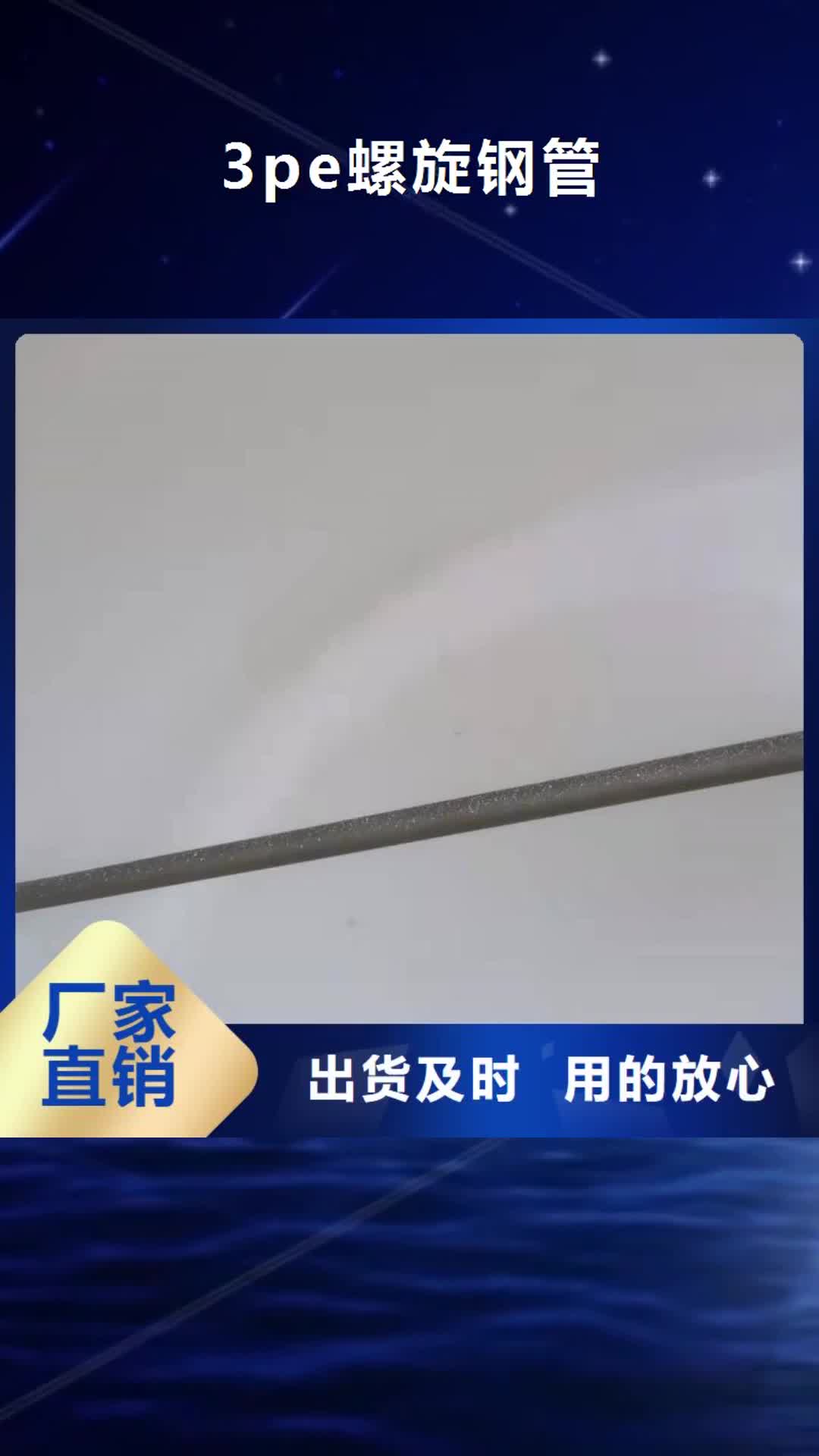 四川 3pe螺旋钢管【FBE/2FBE防腐钢管】产地工厂