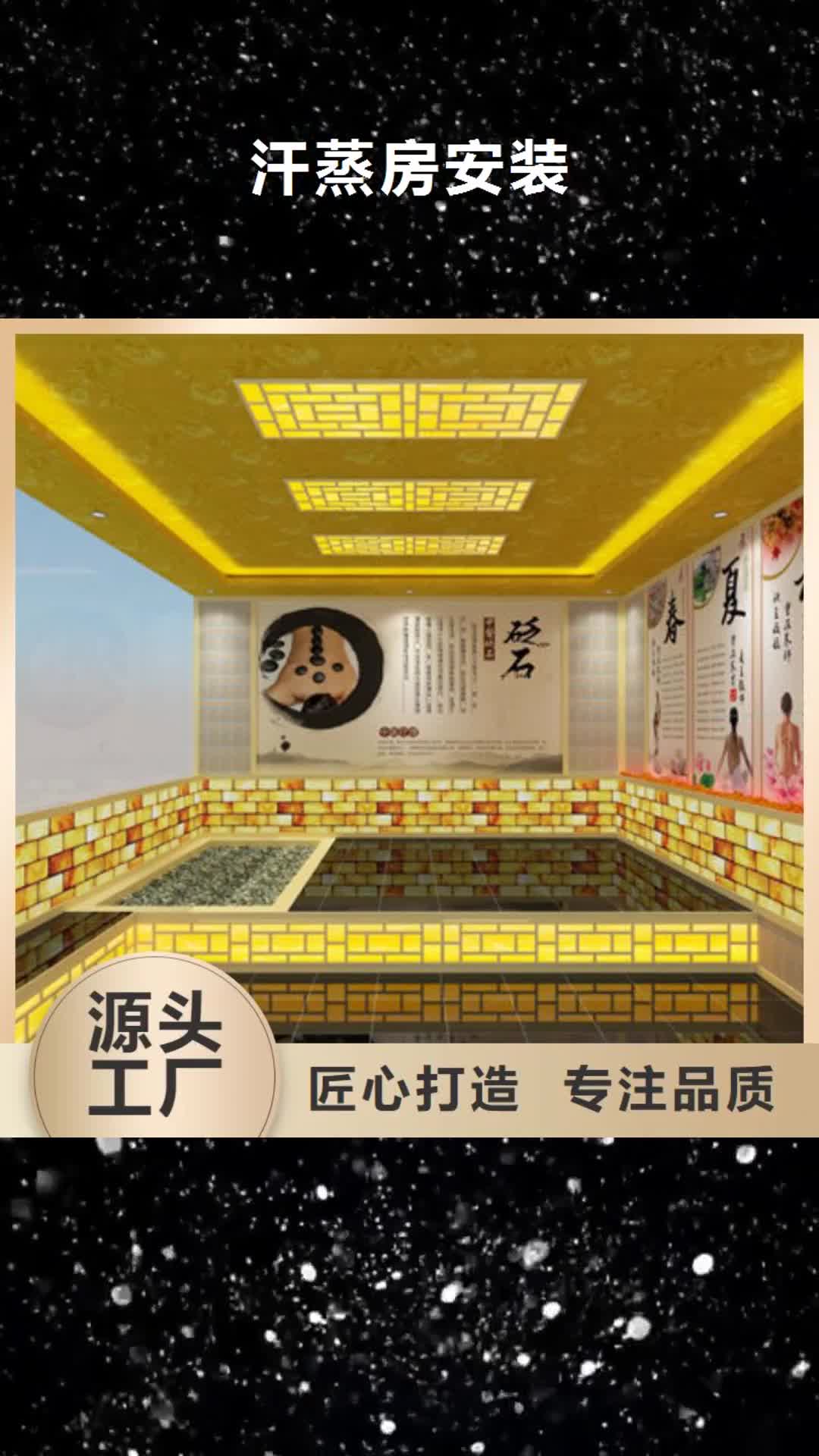 怒江 汗蒸房安装【安装汗蒸房价格  】支持货到付清