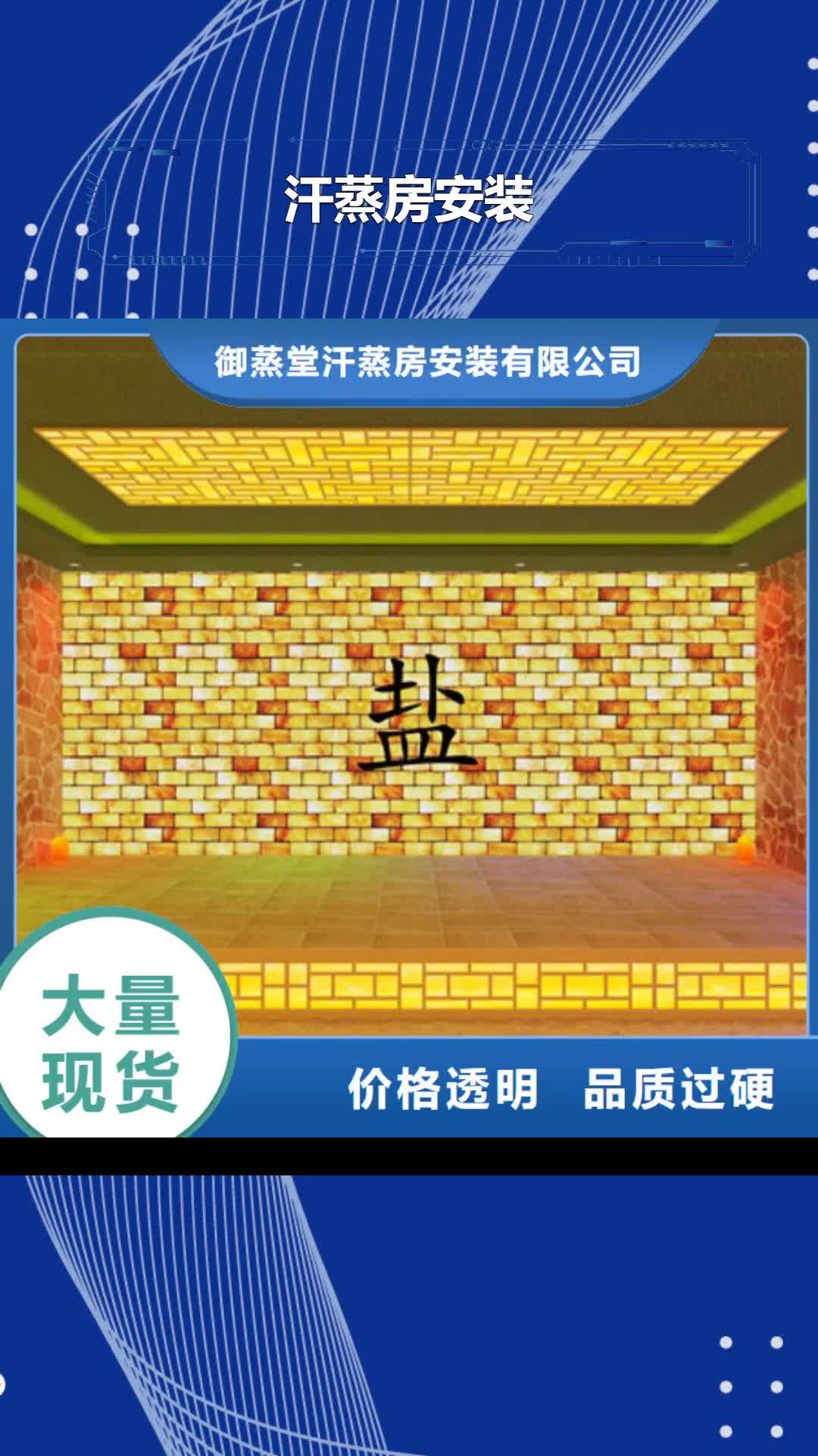 甘孜【汗蒸房安装】,家里安装一个汗蒸房多少钱商家