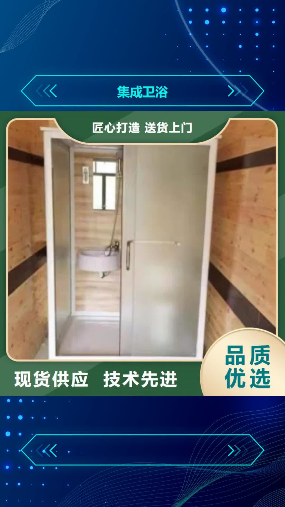 重庆集成卫浴学校集成卫浴当日价格