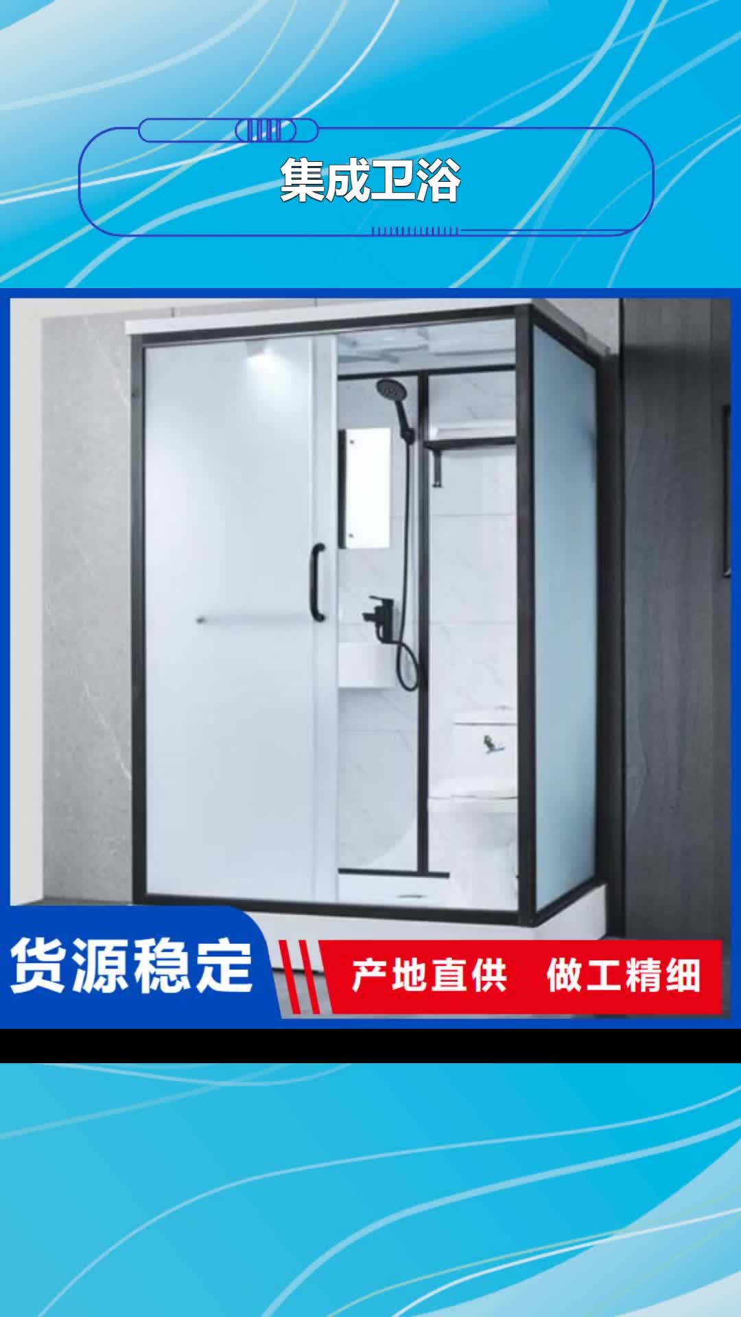 深圳【集成卫浴】学校集成卫浴来图定制量大从优