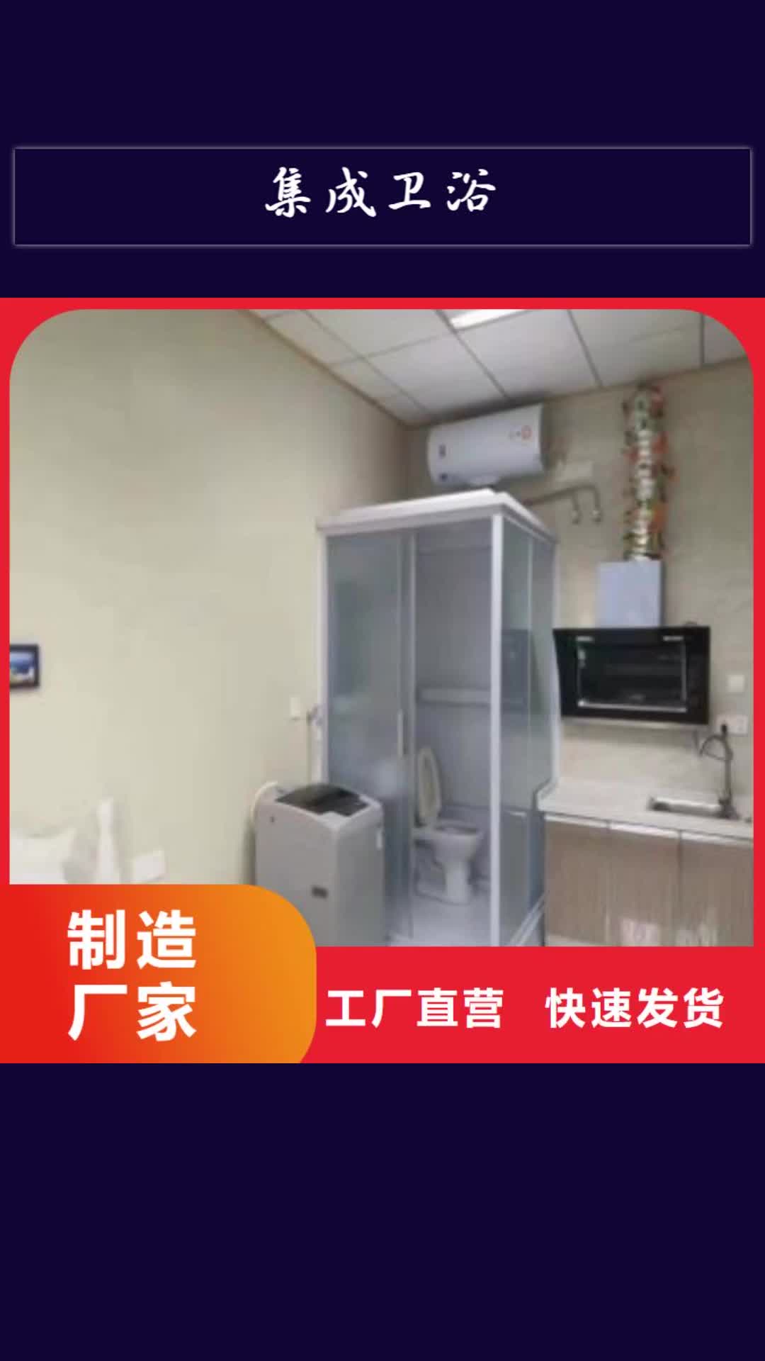 【澳门 集成卫浴_学校集成卫浴高性价比】