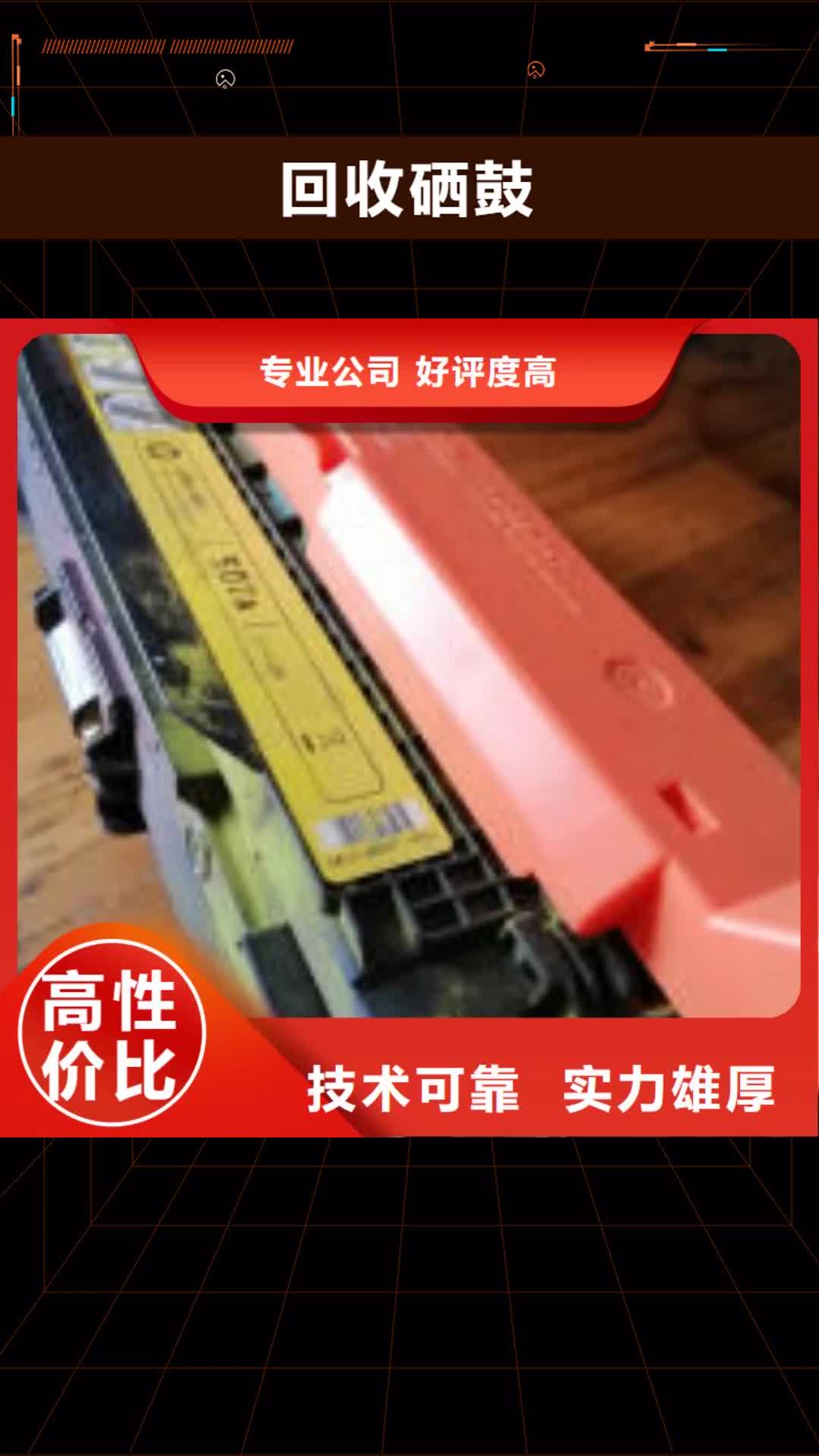 【南充 回收硒鼓_回收闲置打印机放心之选】