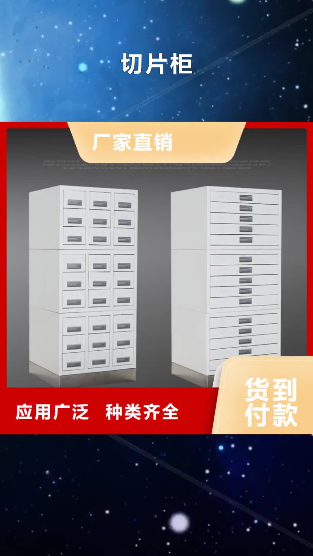 庆阳【切片柜】,  移动档案密集架好货直供