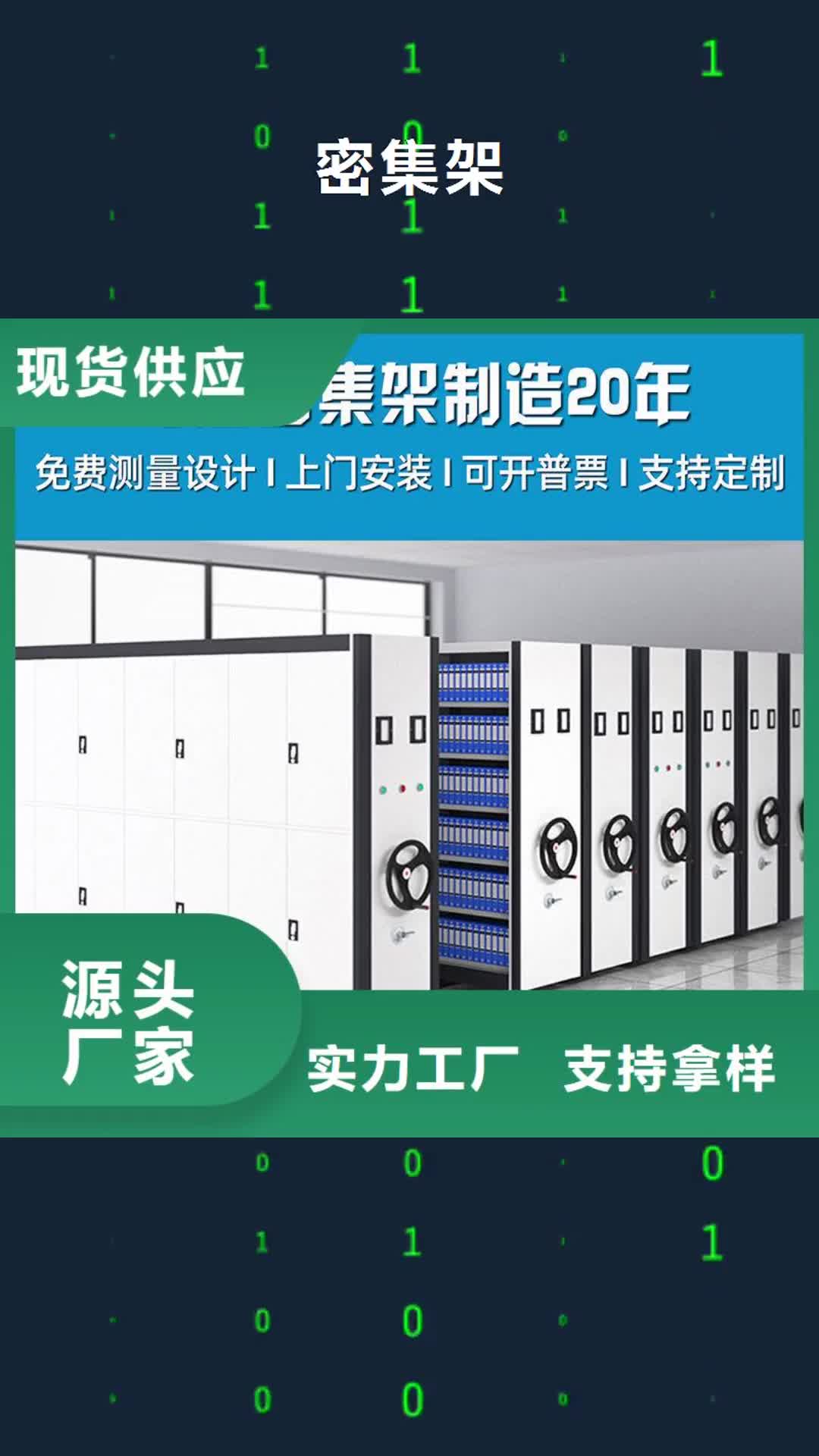 保定【密集架】-档案柜厂家种类齐全
