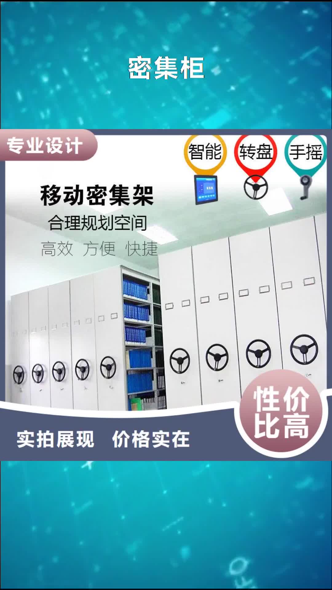 【瀘州 密集柜型號齊全】