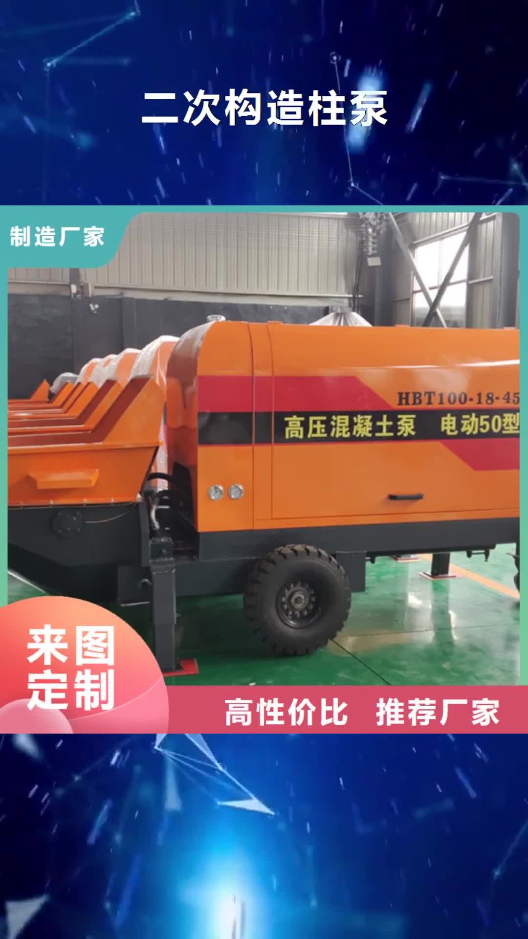 【保山 二次构造柱泵  小型二次构造柱泵值得买】