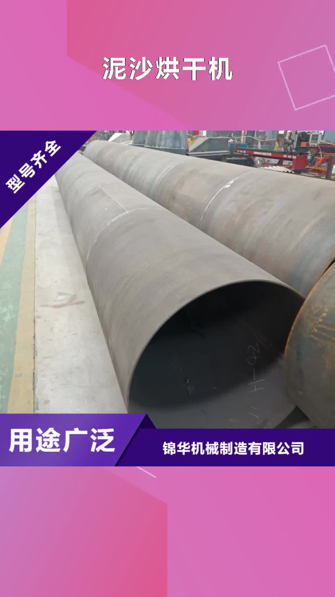 湖州【泥沙烘干機】 沙子烘干機廠家歡迎來廠考察