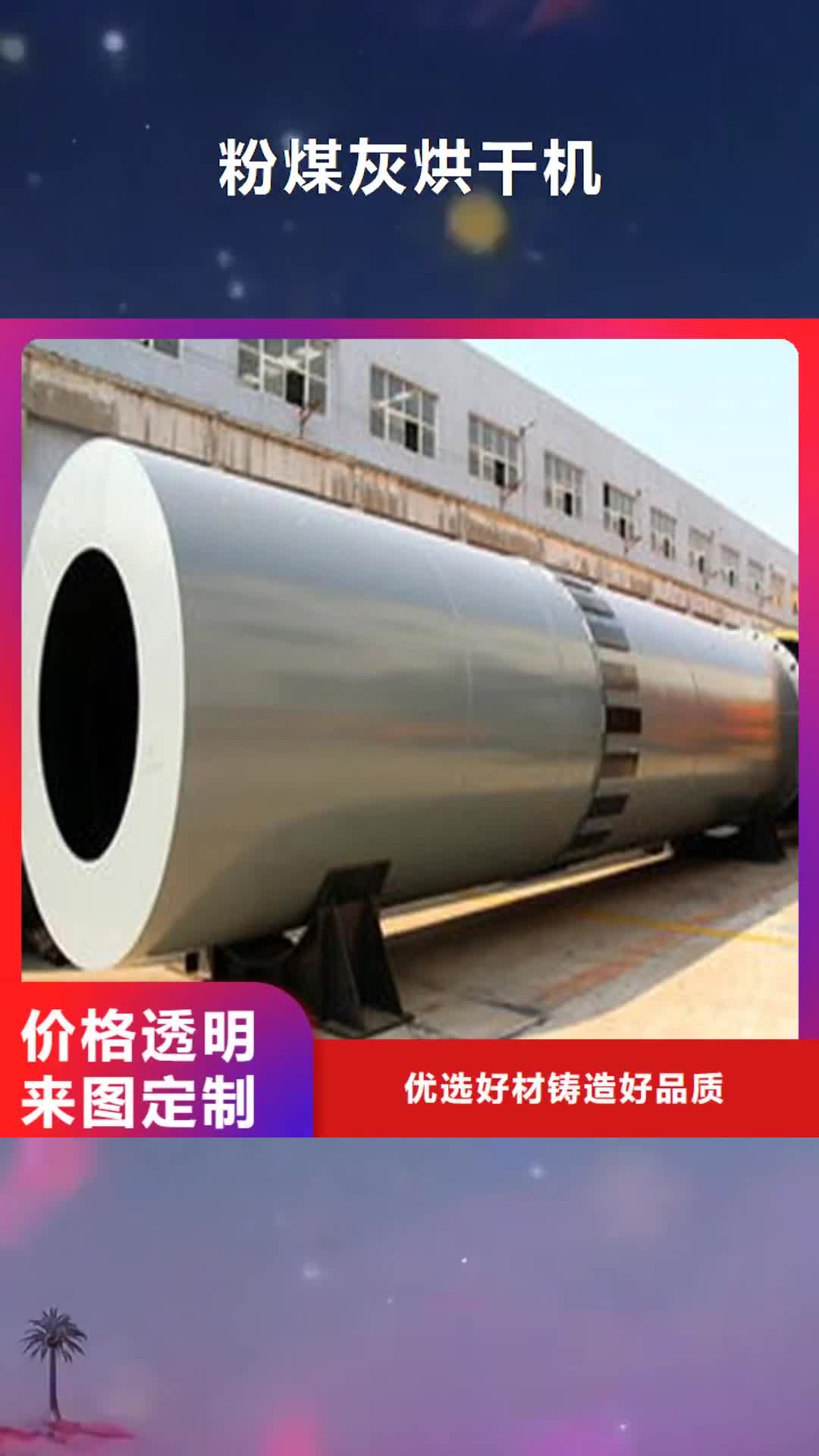 鄂爾多斯 粉煤灰烘干機-【 糧食烘干機 】不斷創新