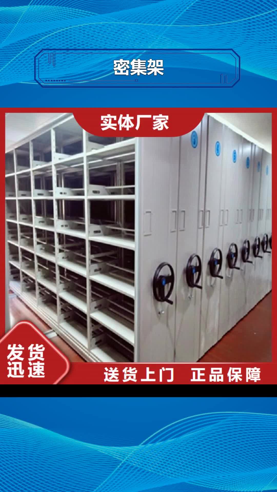 南阳 密集架_【餐桌椅】品质优选