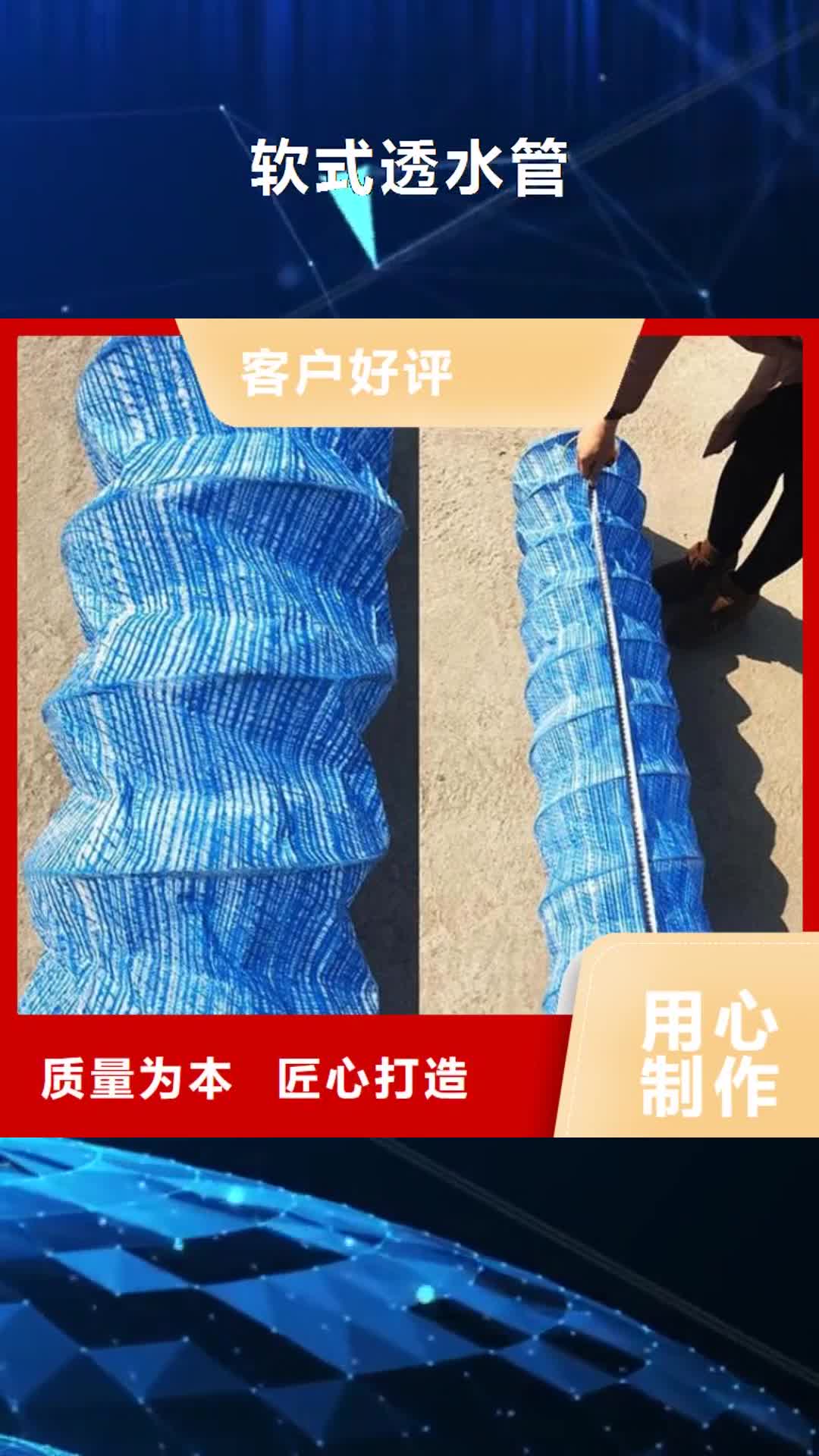 铜仁【软式透水管】_土工膜厂家