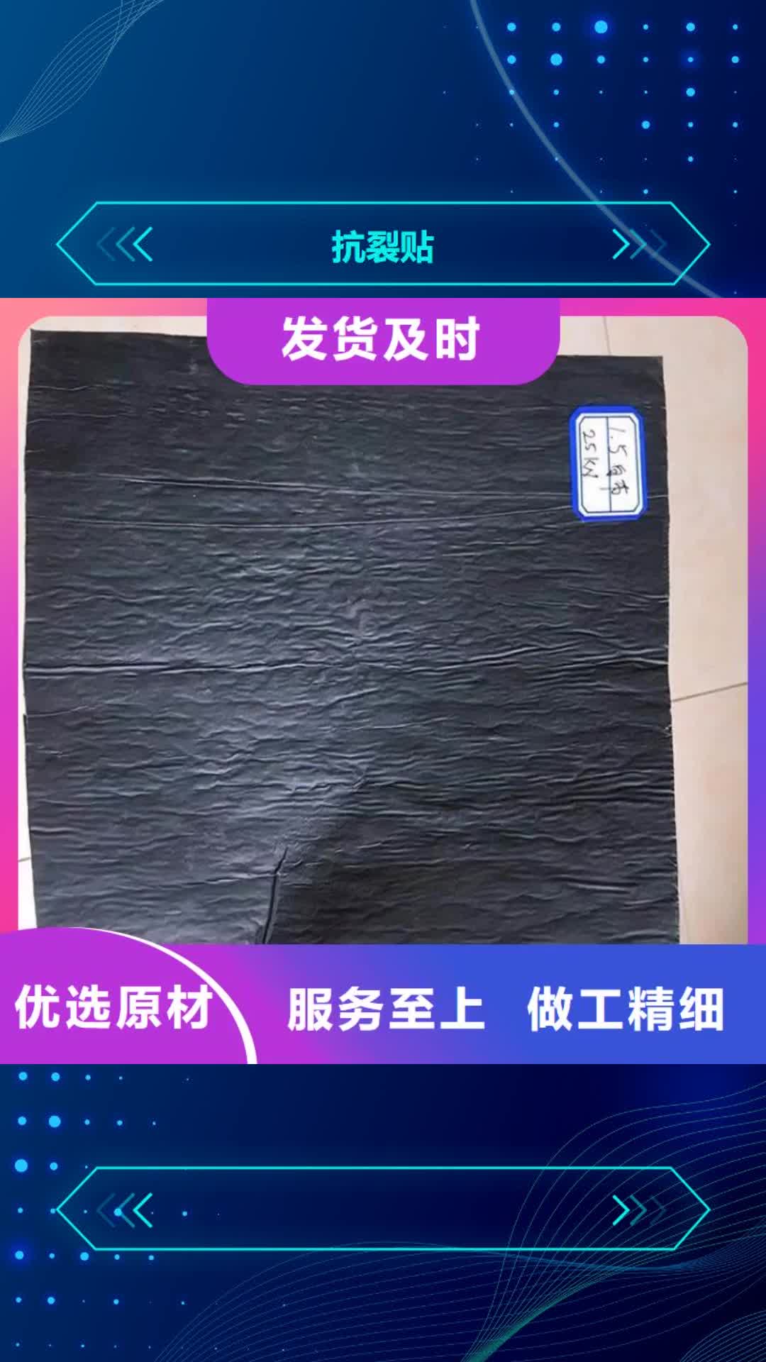 【雅安 抗裂贴-生态带快速报价】
