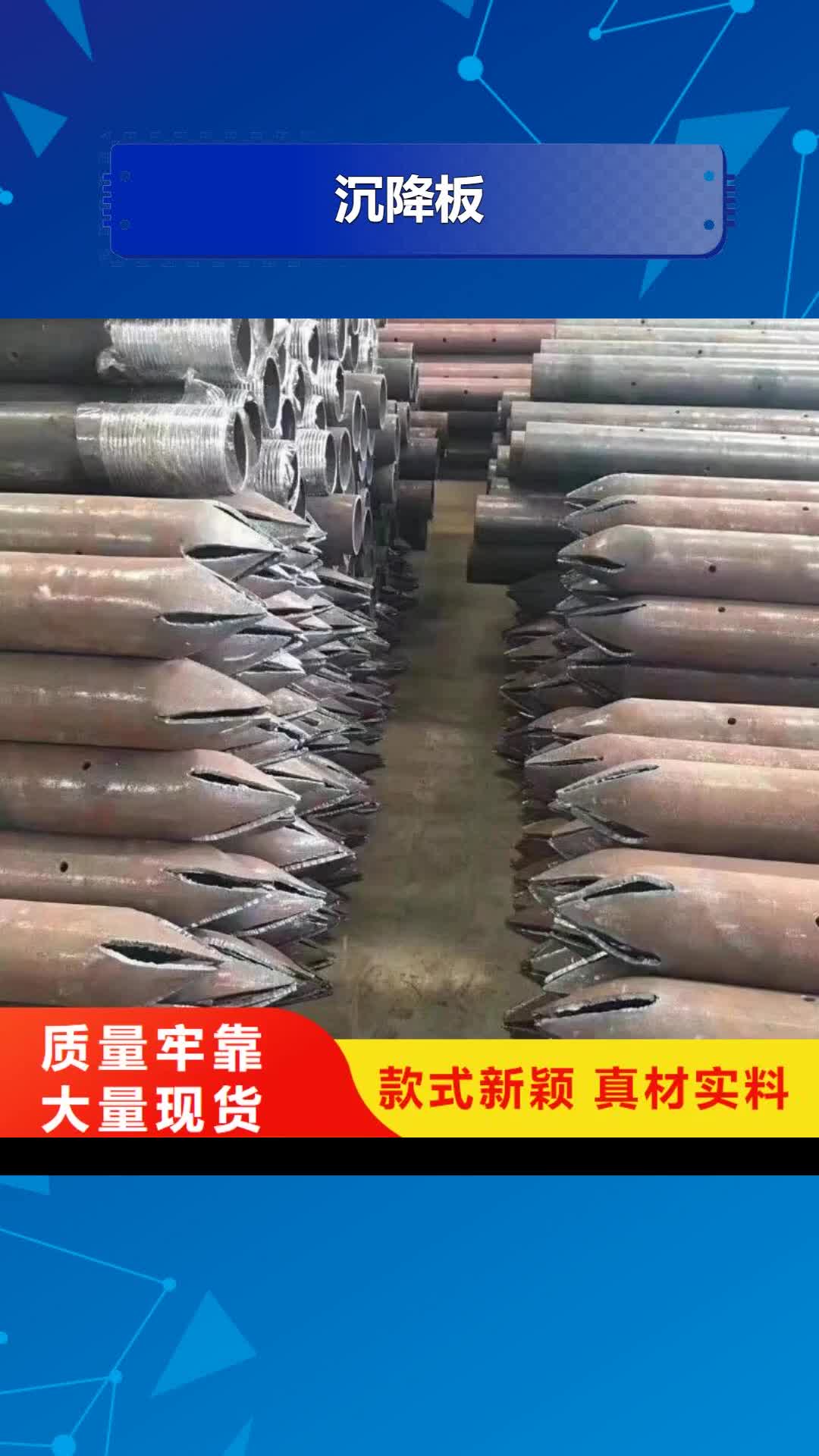 新疆 沉降板_【 泄水管厂家】物美价优