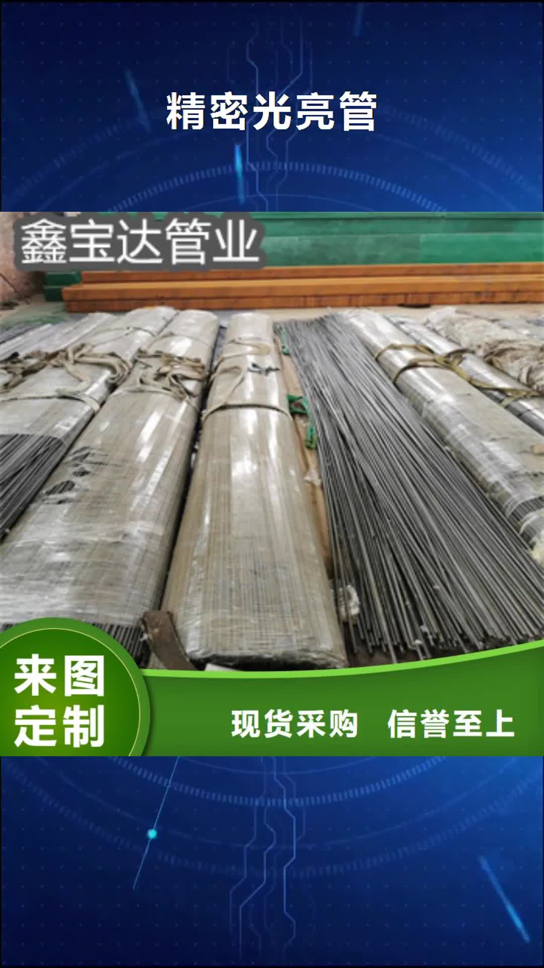 长春 精密光亮管_【大口径厚壁钢管】详细参数