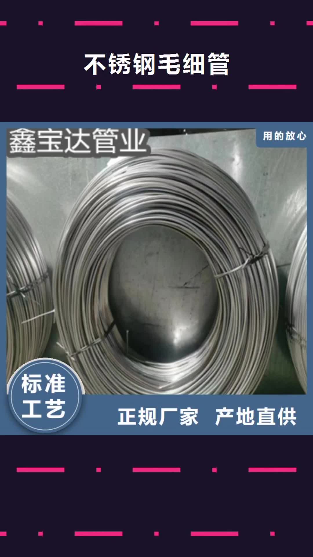 【衡水 不锈钢毛细管_大口径厚壁钢管工厂直营】