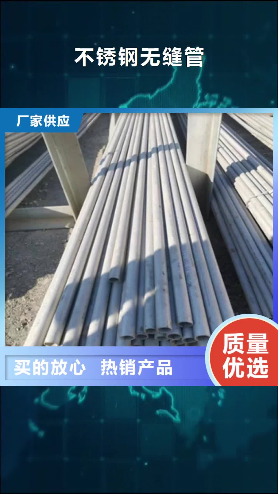 【阳泉 不锈钢无缝管 小口径不锈钢管专业生产N年】