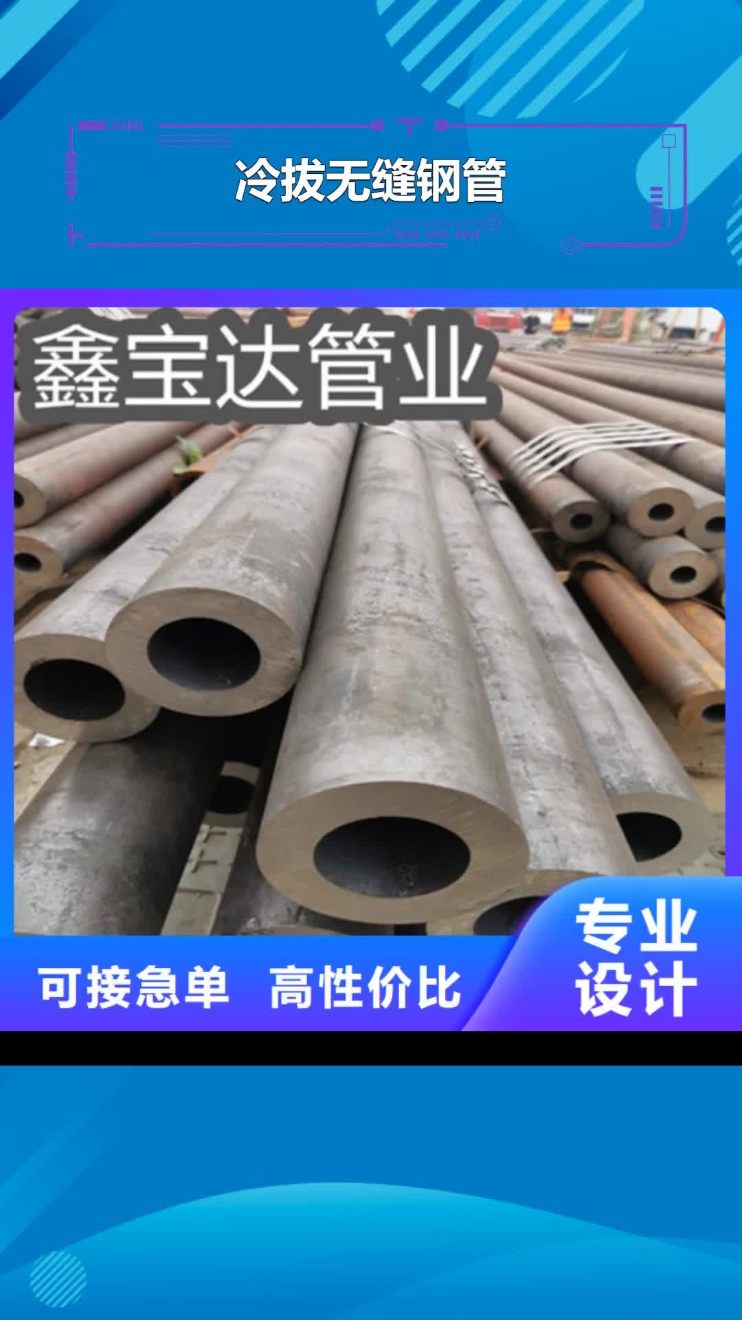 【防城港 冷拔无缝钢管 大口径厚壁钢管工厂采购】