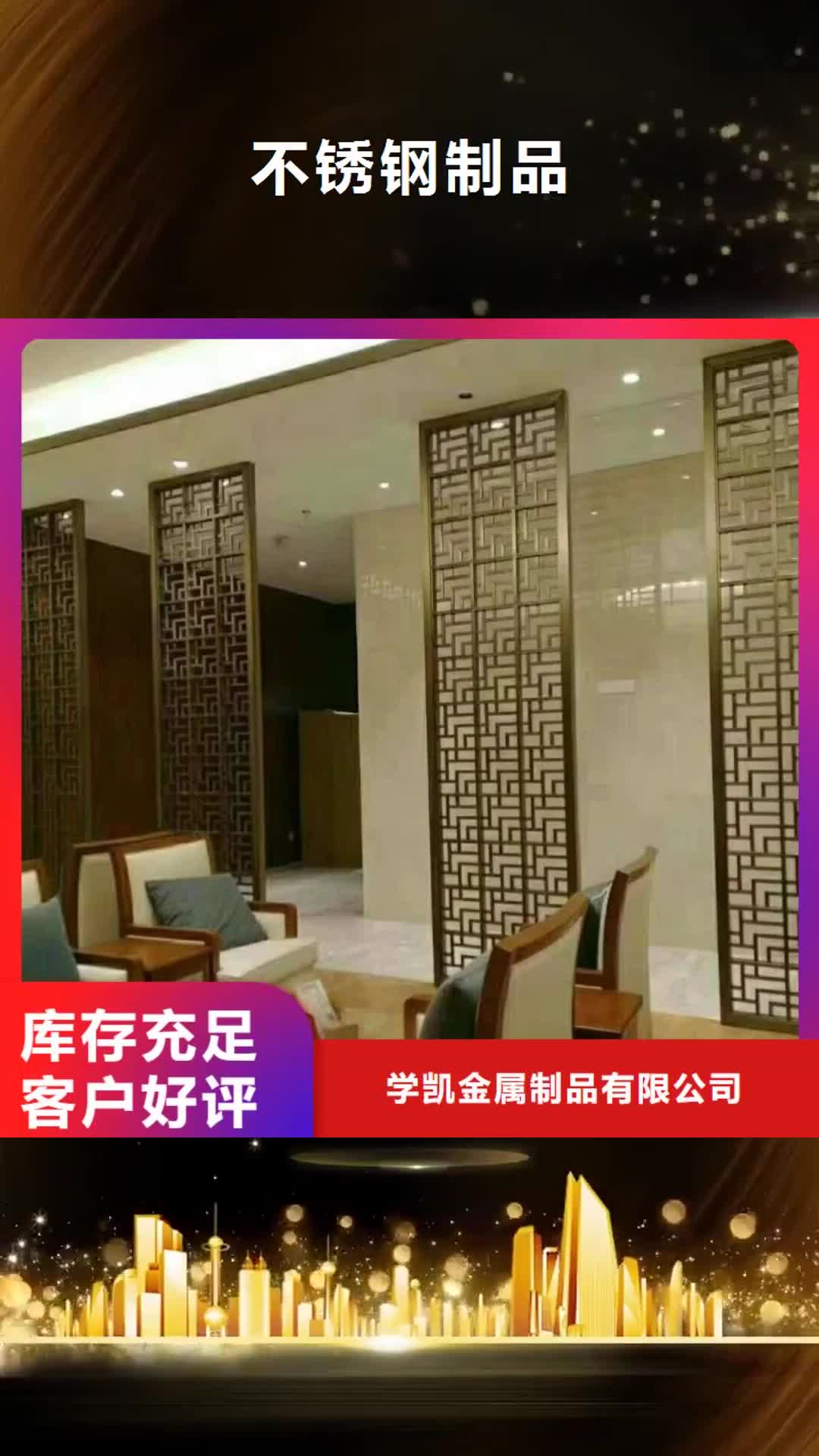 滁州【不锈钢制品】_铅玻璃多年行业经验