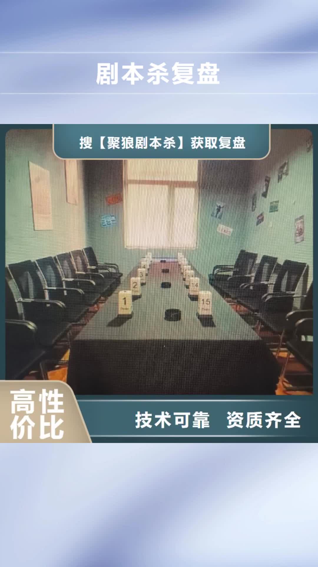 【汉中 剧本杀复盘 剧本杀下载正规团队】