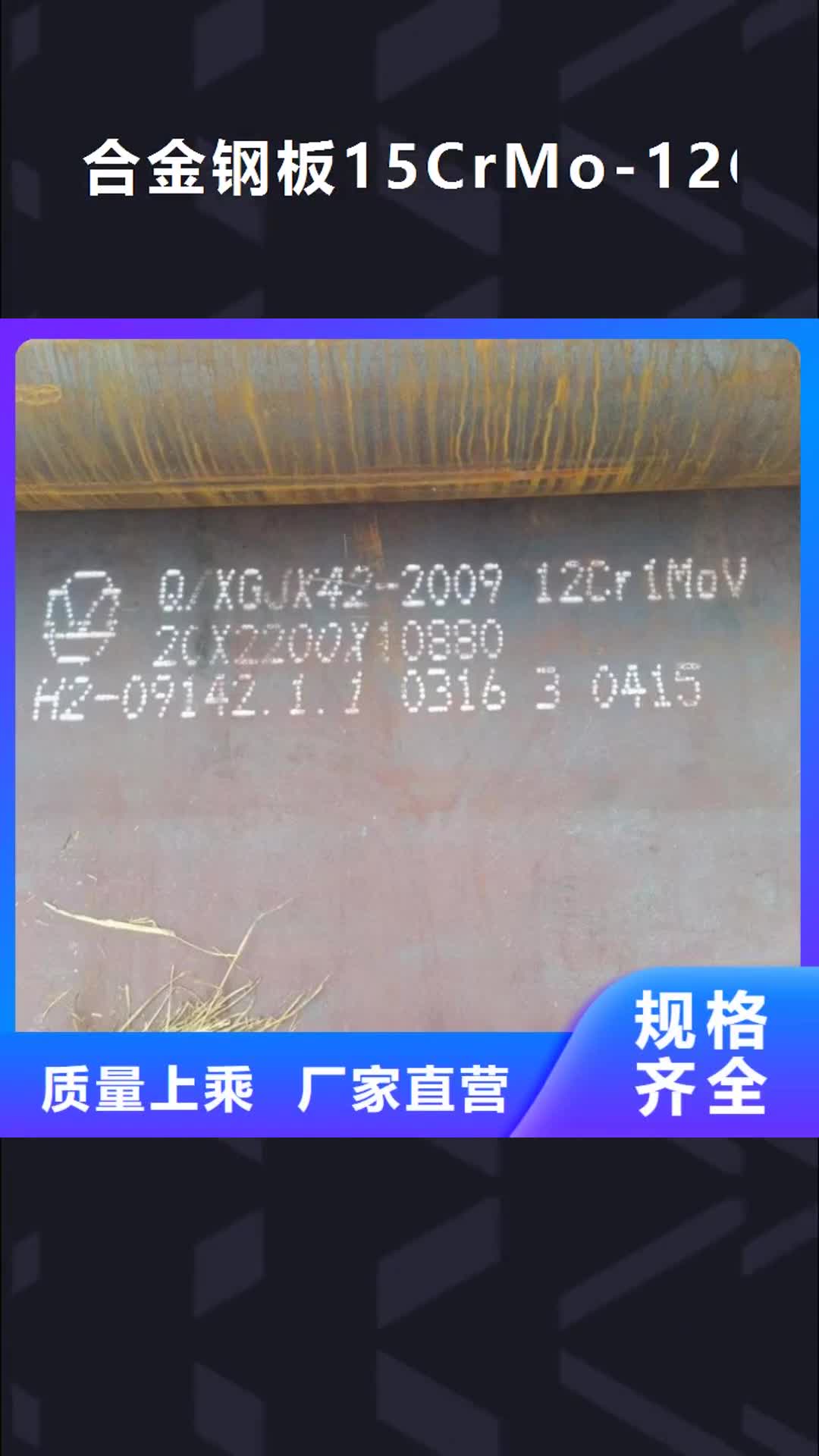 铜仁 合金钢板15CrMo-12Cr1MoV_【耐磨钢板】采购无忧