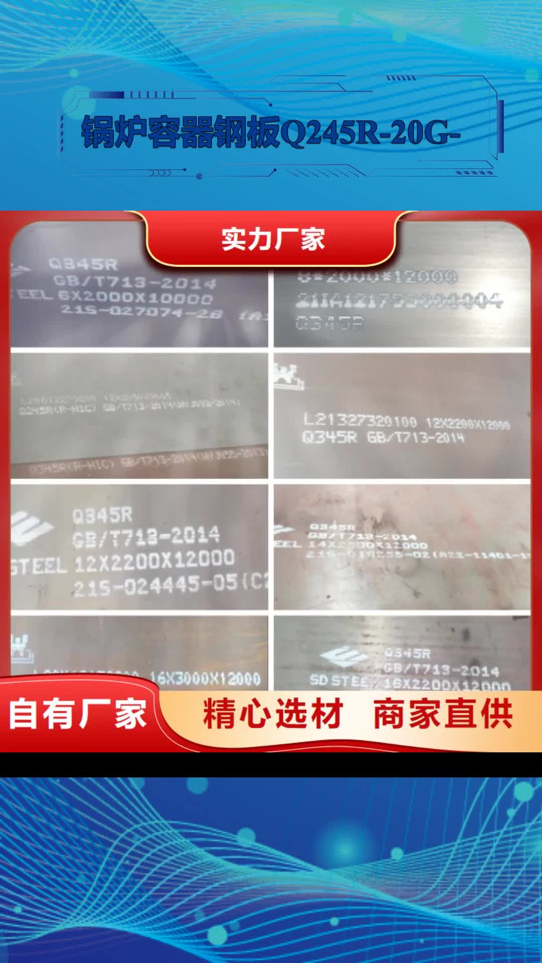 安顺【锅炉容器钢板Q245R-20G-Q345R】-弹簧钢板厂家新品