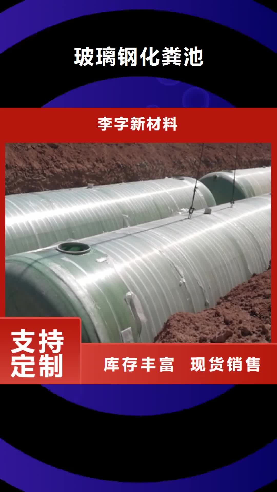淄博 玻璃鋼化糞池專業按需定制