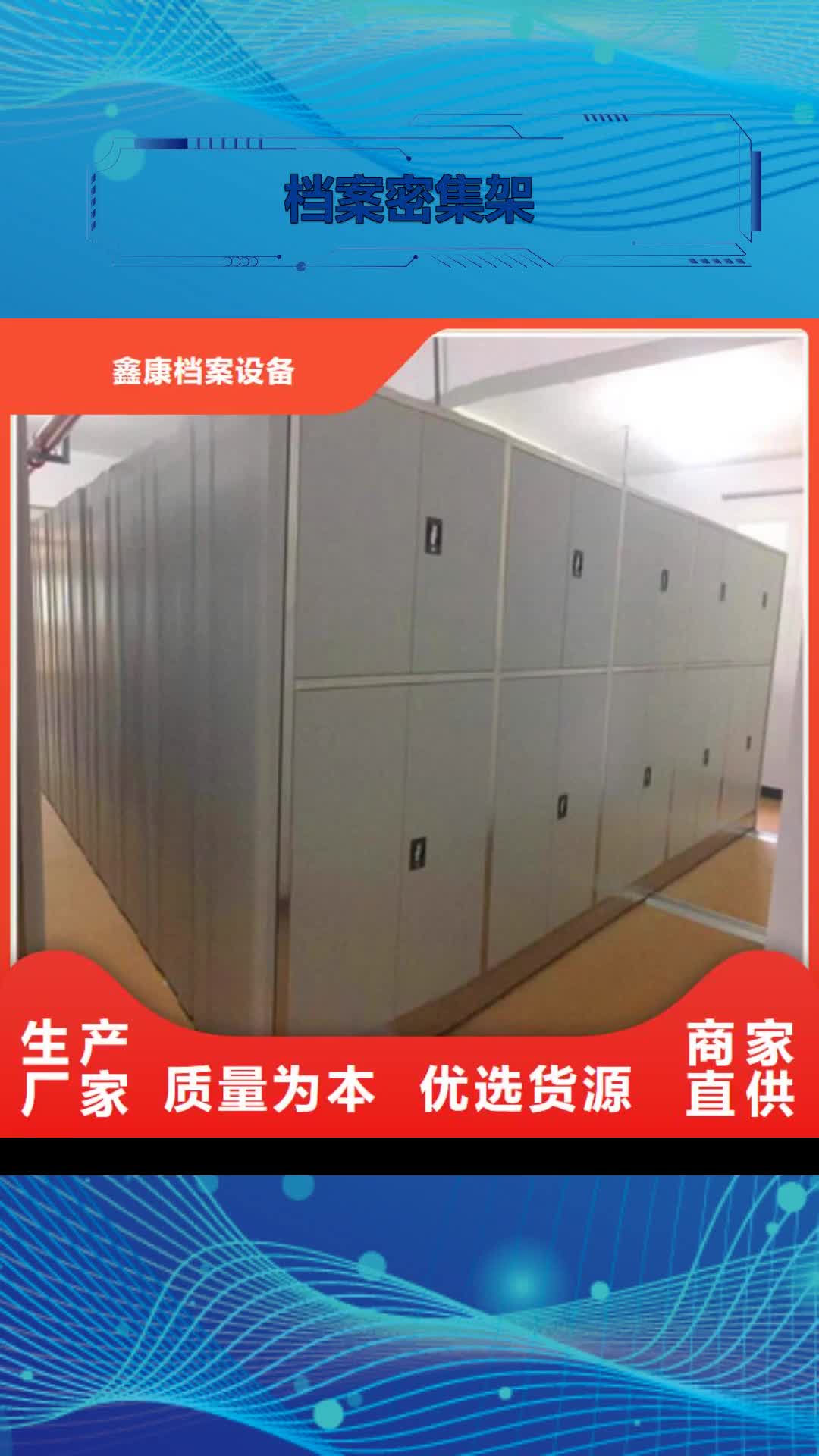 葫芦岛【档案密集架】_机械式手摇密集柜产地源头好货