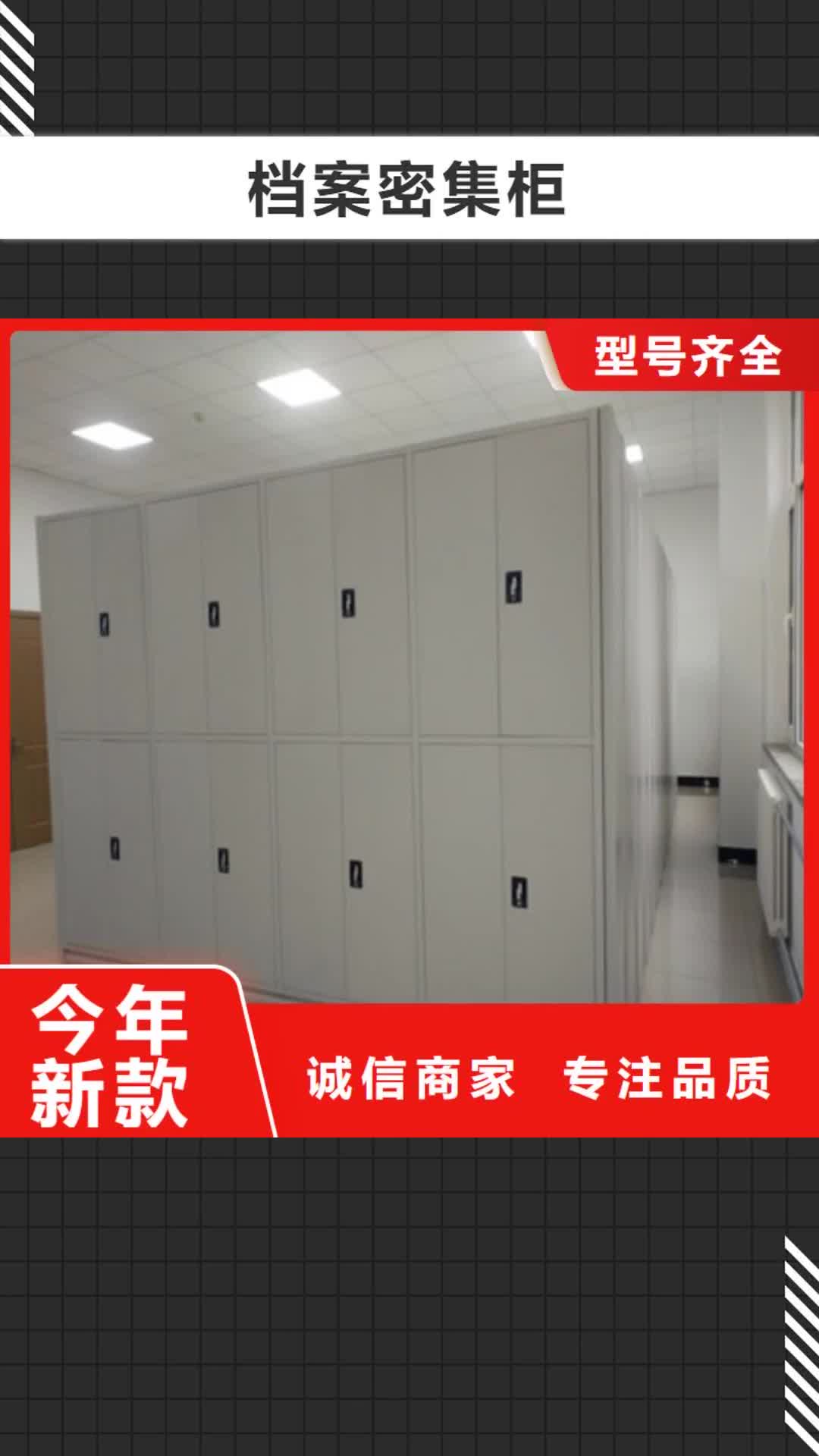 【菏泽 档案密集柜-贵重活动密集架交货准时】