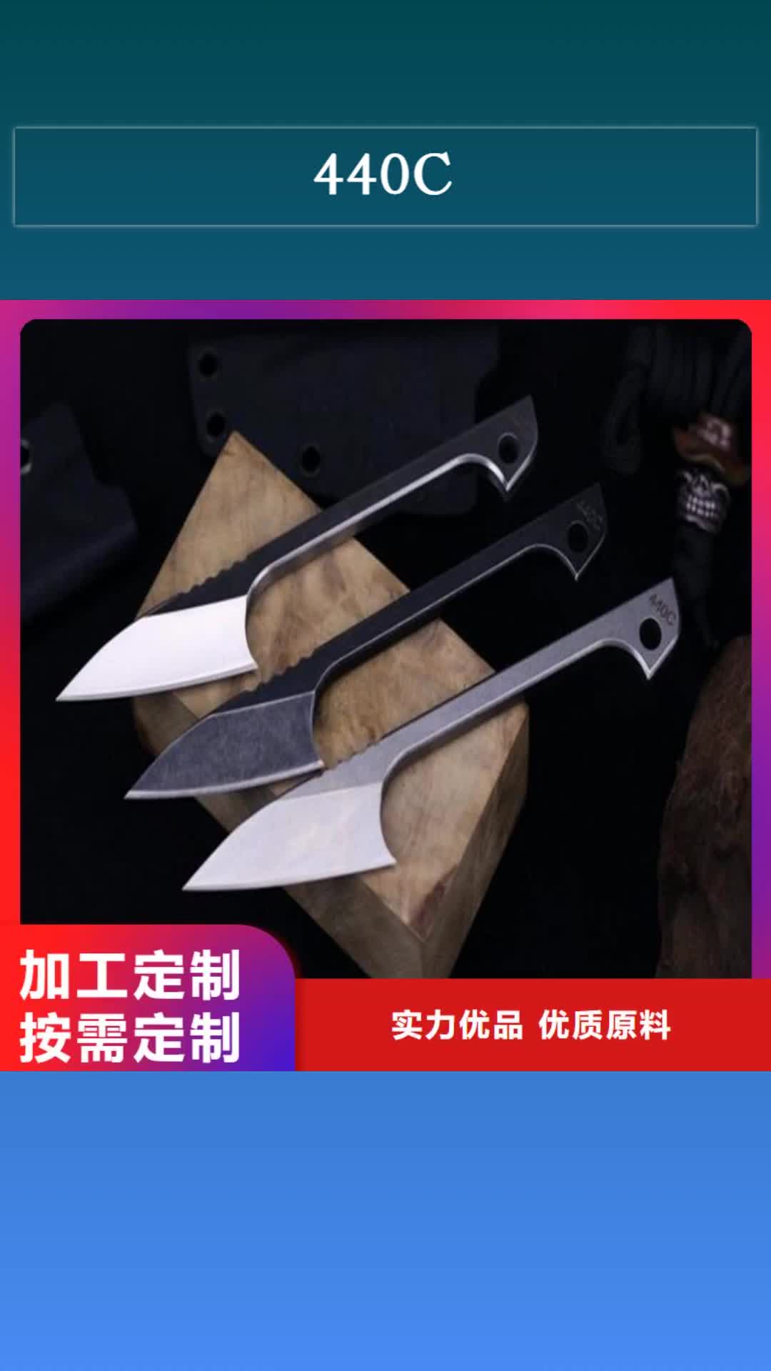 【铜川 440C_不锈五金钢厂家认准大品牌厂家】