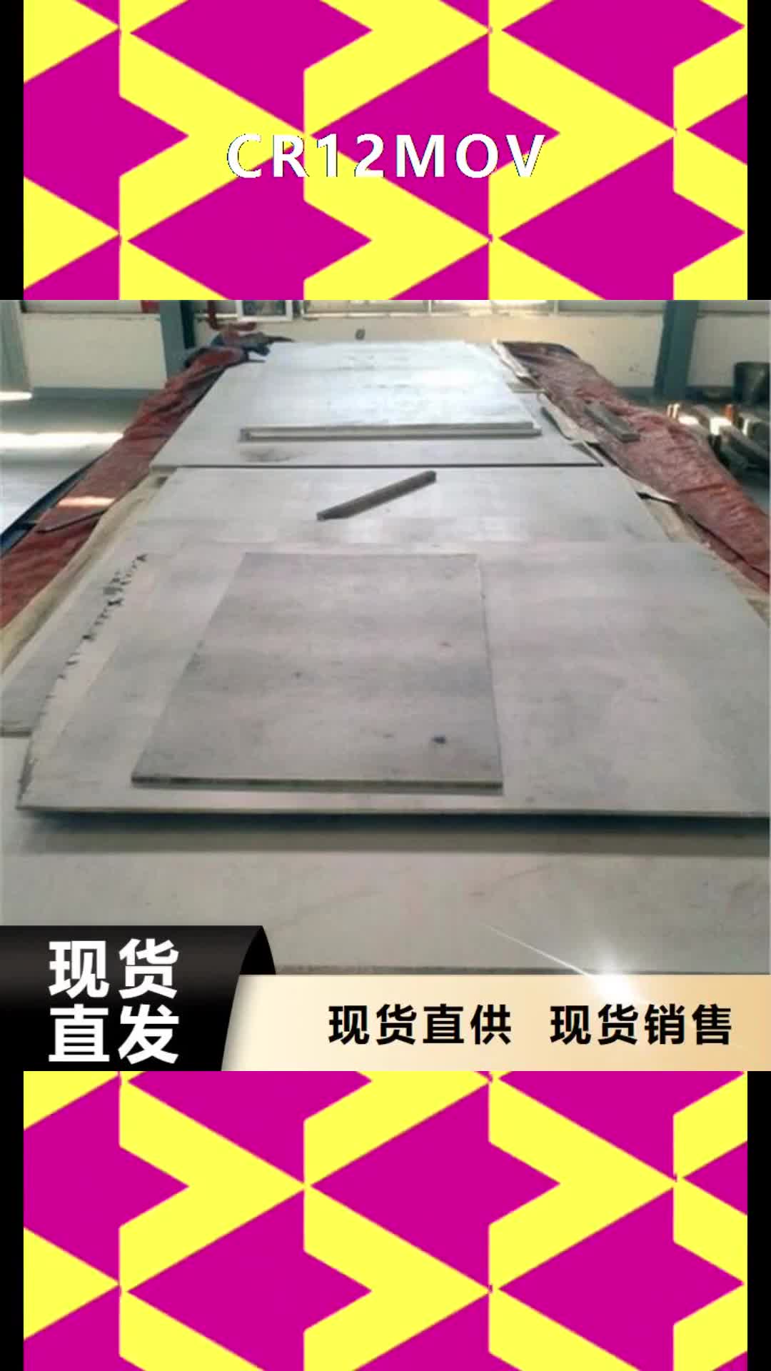 汕尾【CR12MOV】 模具钢质优价廉