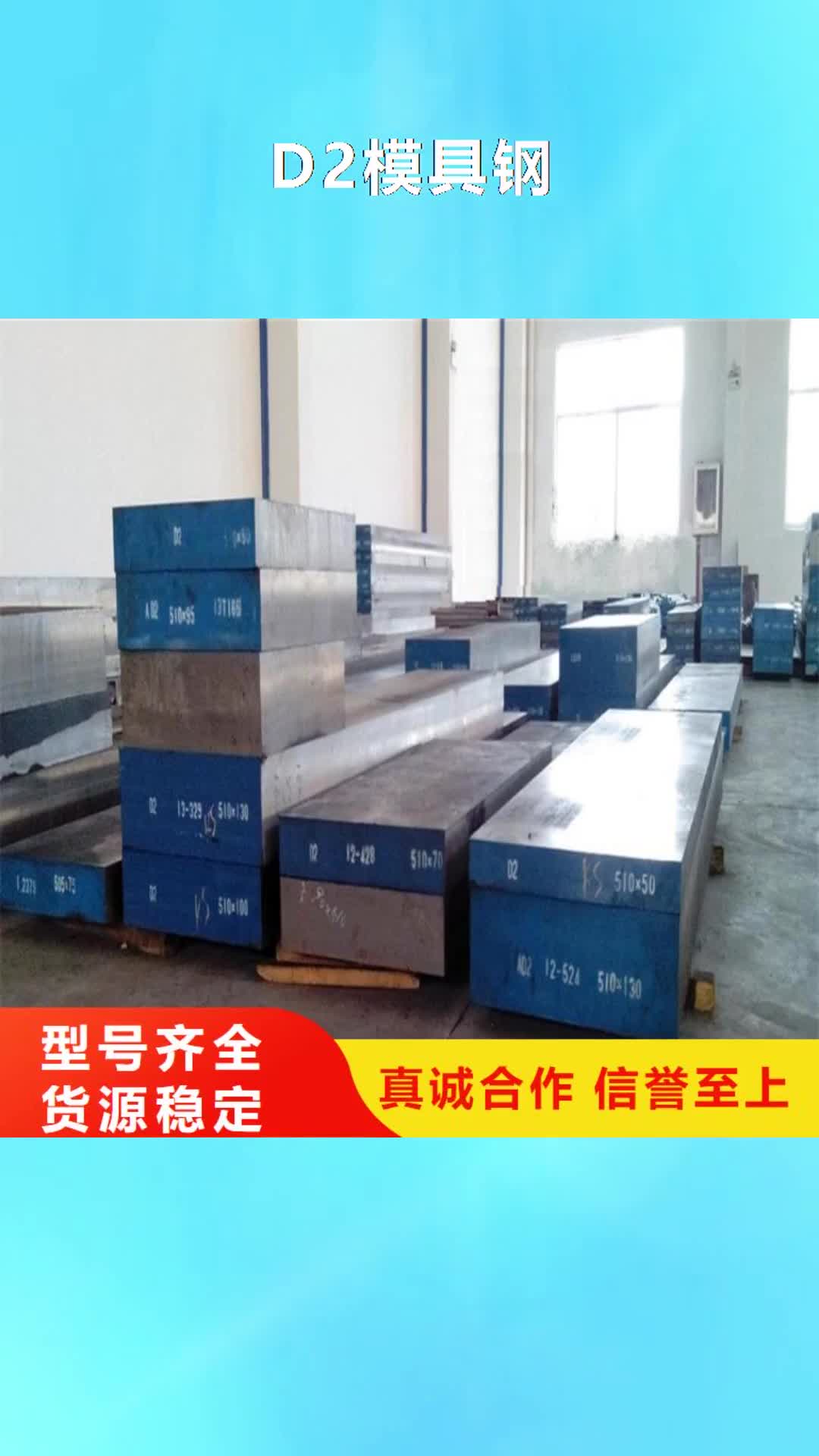 三明 D2模具钢 【不锈五金钢厂家】丰富的行业经验