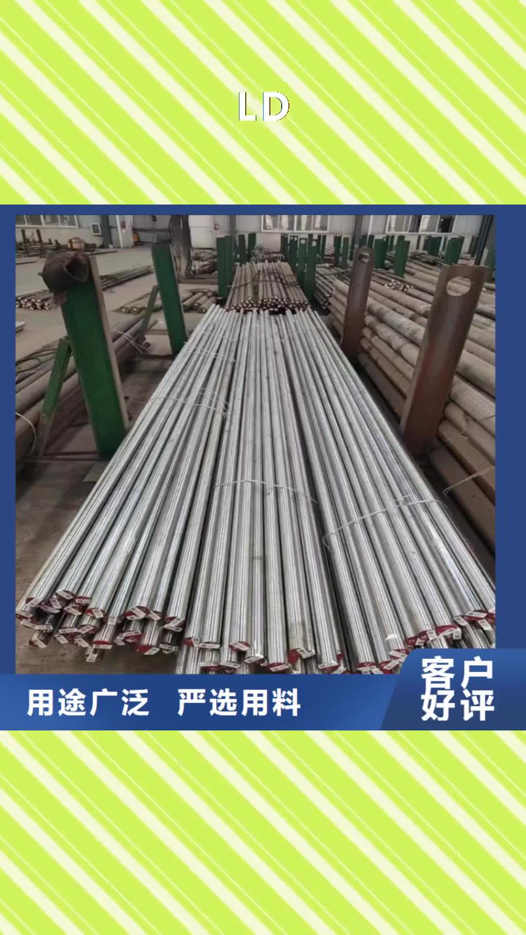 青海 LD,【模具钢厂家】厂家销售
