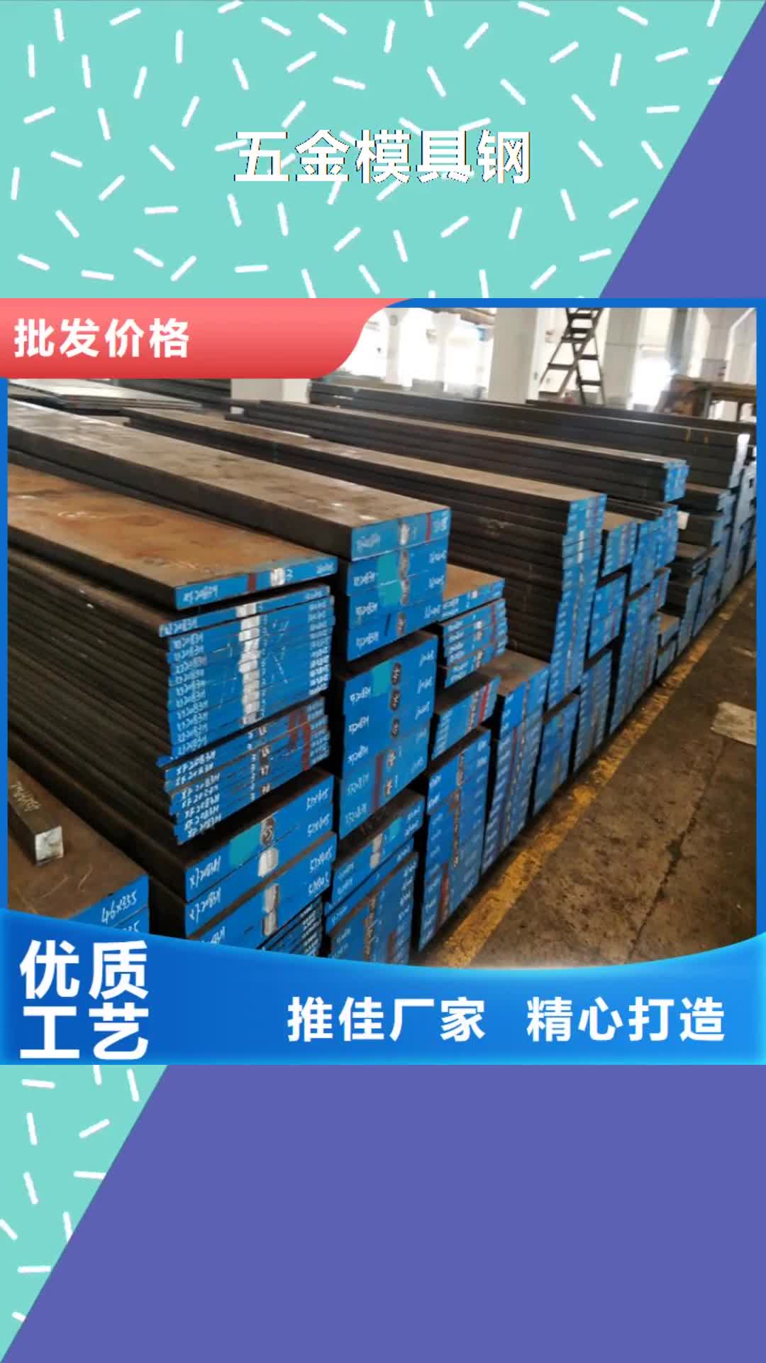 营口【五金模具钢】_模具钢实力大厂家