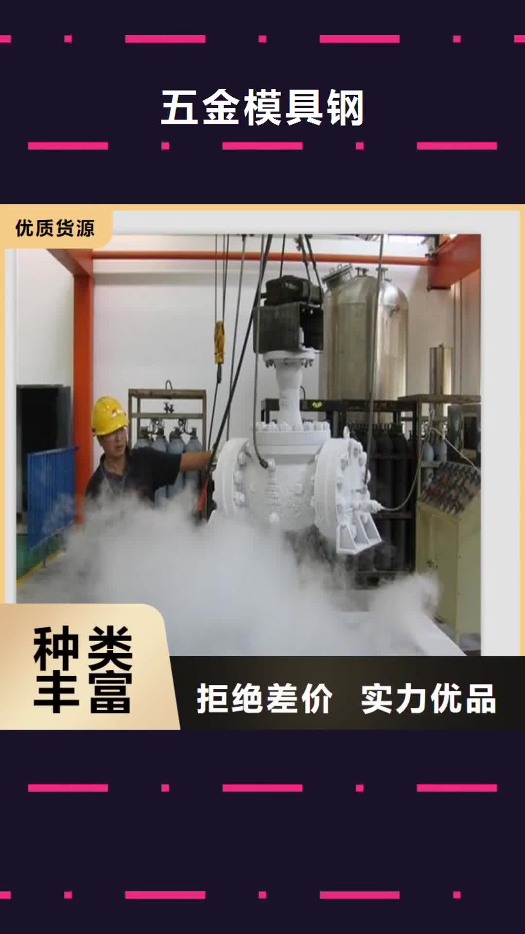 榆林 五金模具钢_【模具钢】现货快速采购